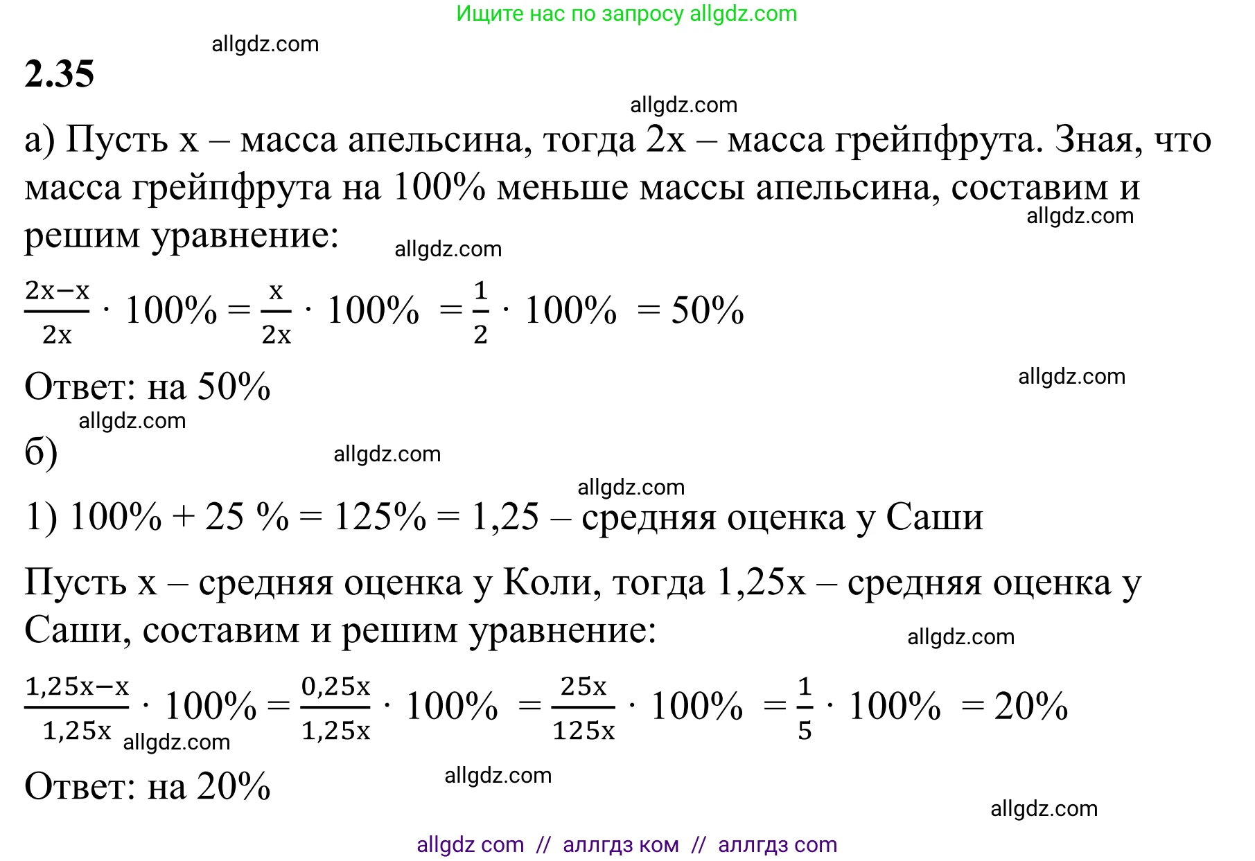 Математика, 6 класс Учебник, авторы: Виленкин Наум Яковлевич, Жохов Владимир Иванович, Чесноков Александр Семёнович, Александрова Лилия Александровна, Шварцбурд Семён Исаакович, издательство Просвещение, Москва, 2023, белого цвета, Часть 1, страница 47, номер 2.35, Решение 1