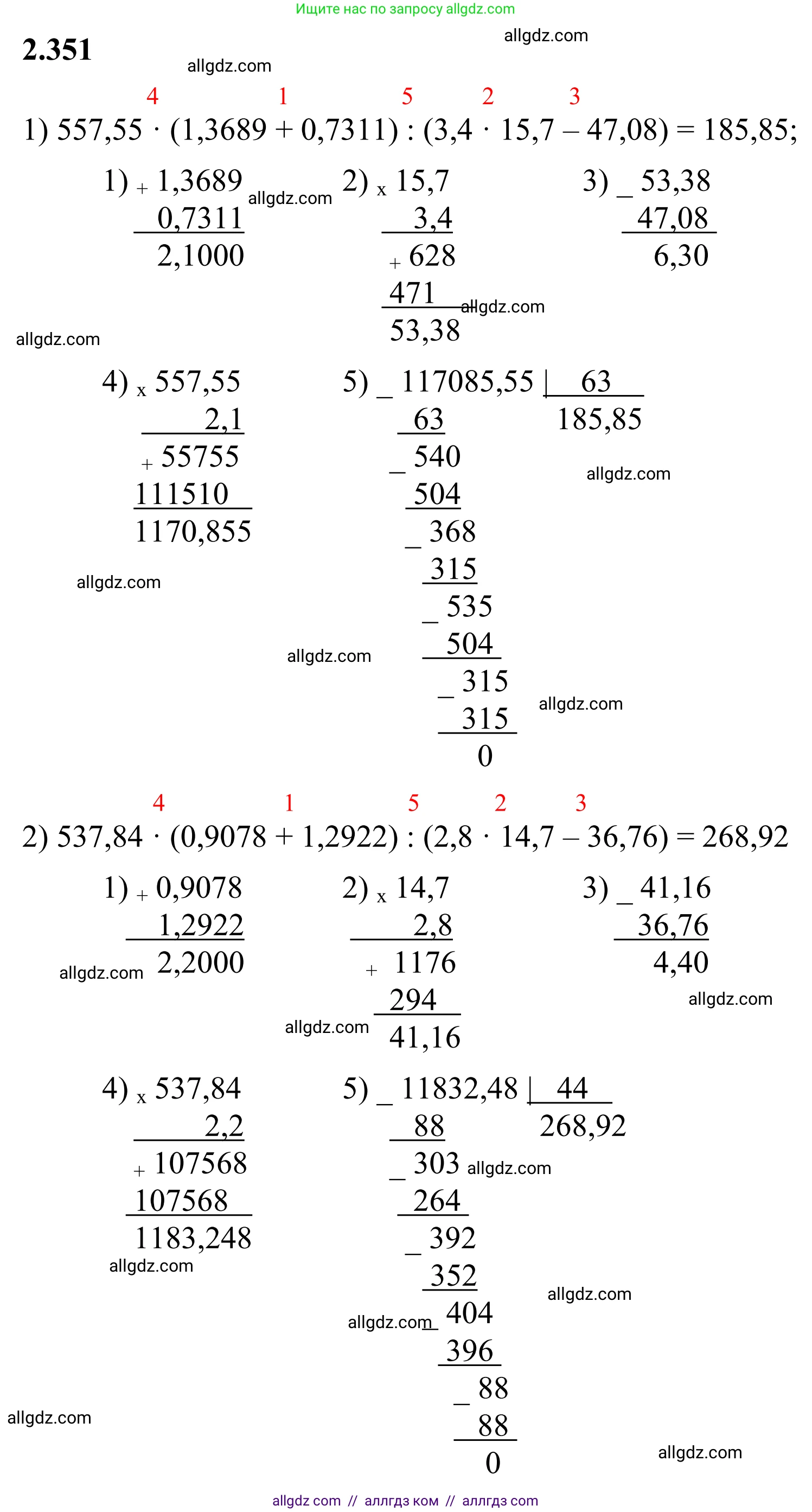 Математика, 6 класс Учебник, авторы: Виленкин Наум Яковлевич, Жохов Владимир Иванович, Чесноков Александр Семёнович, Александрова Лилия Александровна, Шварцбурд Семён Исаакович, издательство Просвещение, Москва, 2023, белого цвета, Часть 1, страница 91, номер 2.351, Решение 1