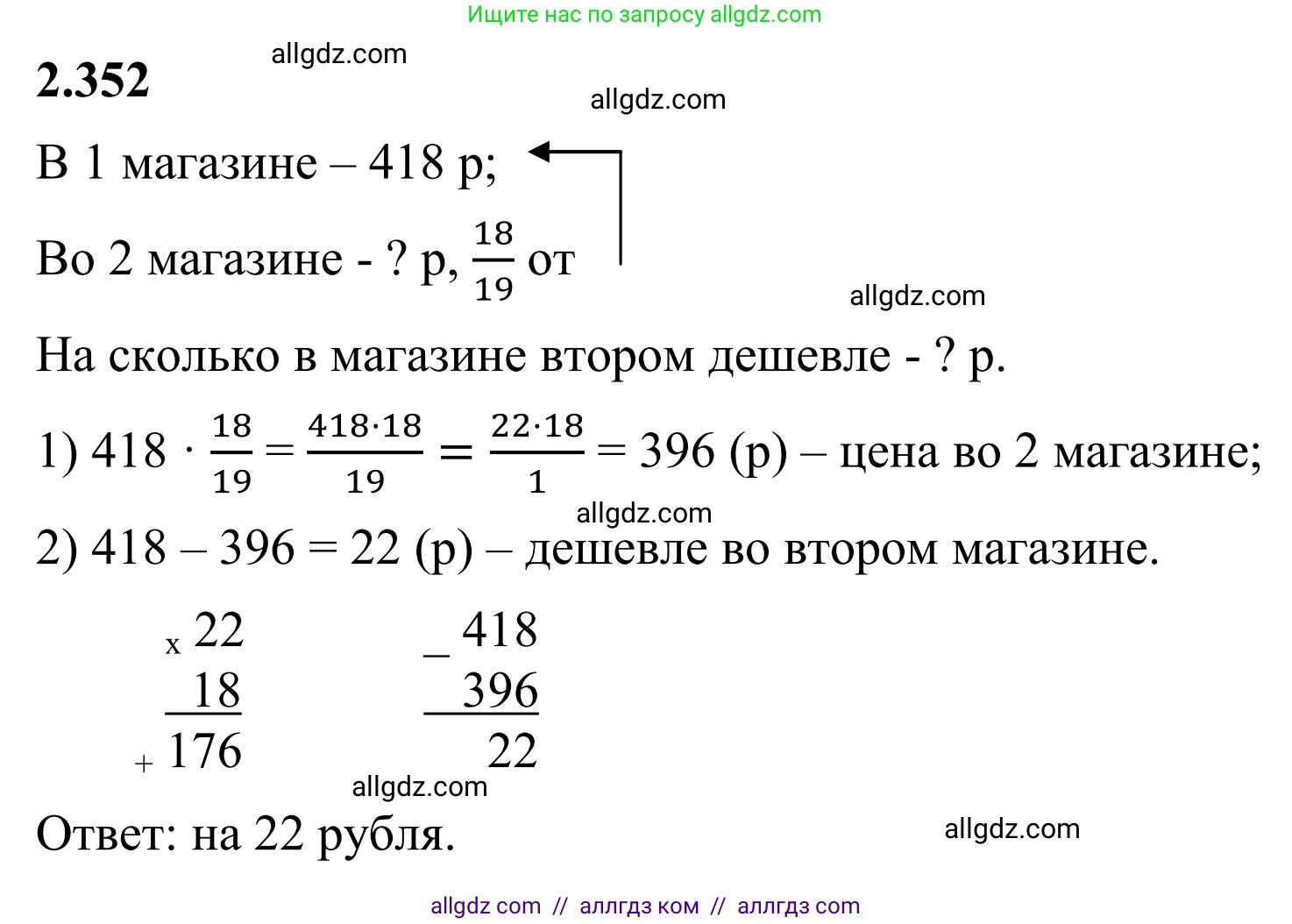 Математика, 6 класс Учебник, авторы: Виленкин Наум Яковлевич, Жохов Владимир Иванович, Чесноков Александр Семёнович, Александрова Лилия Александровна, Шварцбурд Семён Исаакович, издательство Просвещение, Москва, 2023, белого цвета, Часть 1, страница 91, номер 2.352, Решение 1