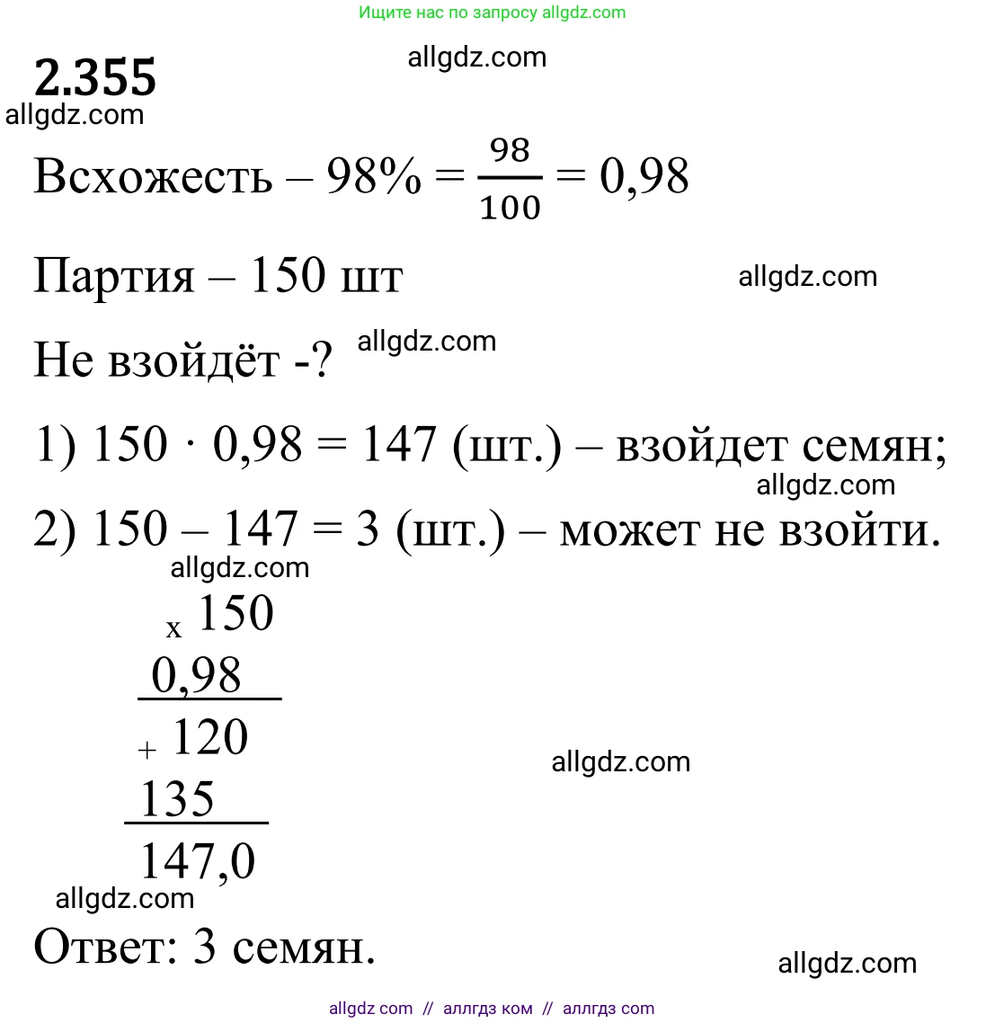 Математика, 6 класс Учебник, авторы: Виленкин Наум Яковлевич, Жохов Владимир Иванович, Чесноков Александр Семёнович, Александрова Лилия Александровна, Шварцбурд Семён Исаакович, издательство Просвещение, Москва, 2023, белого цвета, Часть 1, страница 91, номер 2.355, Решение 1