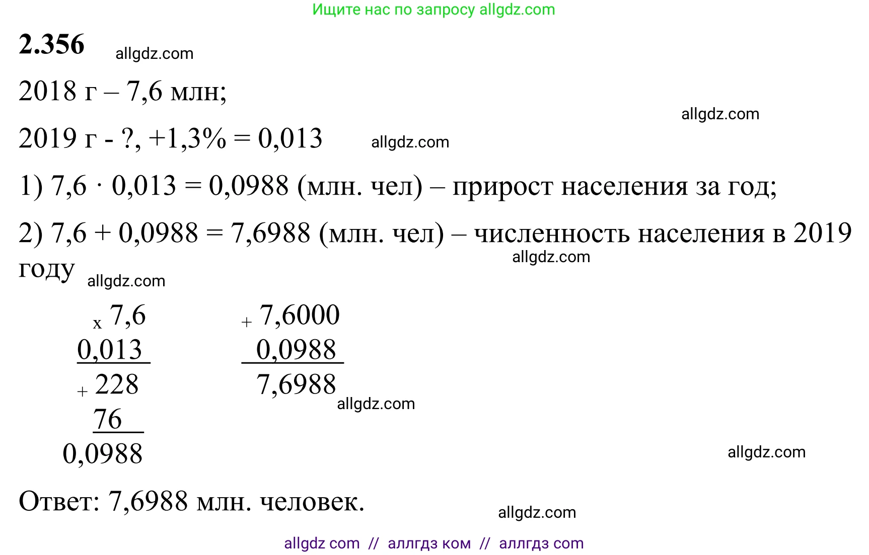 Математика, 6 класс Учебник, авторы: Виленкин Наум Яковлевич, Жохов Владимир Иванович, Чесноков Александр Семёнович, Александрова Лилия Александровна, Шварцбурд Семён Исаакович, издательство Просвещение, Москва, 2023, белого цвета, Часть 1, страница 91, номер 2.356, Решение 1
