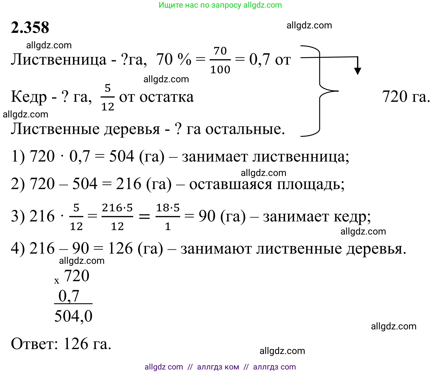 Математика, 6 класс Учебник, авторы: Виленкин Наум Яковлевич, Жохов Владимир Иванович, Чесноков Александр Семёнович, Александрова Лилия Александровна, Шварцбурд Семён Исаакович, издательство Просвещение, Москва, 2023, белого цвета, Часть 1, страница 91, номер 2.358, Решение 1