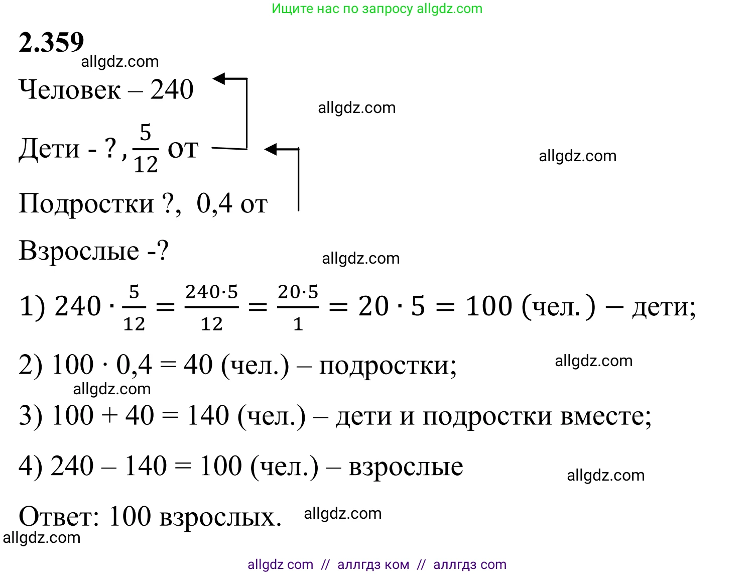 Математика, 6 класс Учебник, авторы: Виленкин Наум Яковлевич, Жохов Владимир Иванович, Чесноков Александр Семёнович, Александрова Лилия Александровна, Шварцбурд Семён Исаакович, издательство Просвещение, Москва, 2023, белого цвета, Часть 1, страница 91, номер 2.359, Решение 1