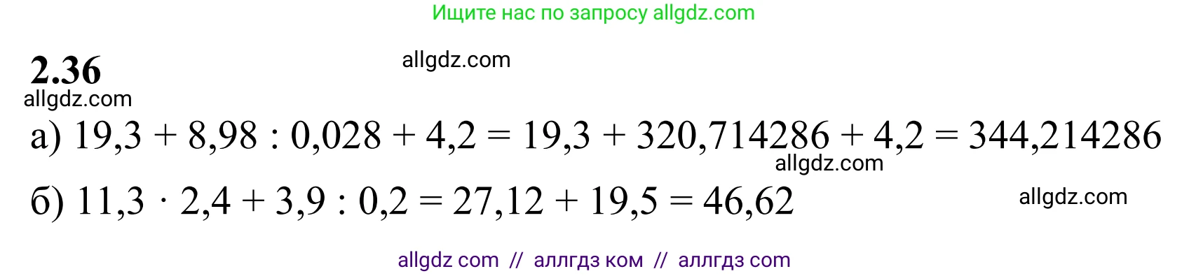 Математика, 6 класс Учебник, авторы: Виленкин Наум Яковлевич, Жохов Владимир Иванович, Чесноков Александр Семёнович, Александрова Лилия Александровна, Шварцбурд Семён Исаакович, издательство Просвещение, Москва, 2023, белого цвета, Часть 1, страница 47, номер 2.36, Решение 1