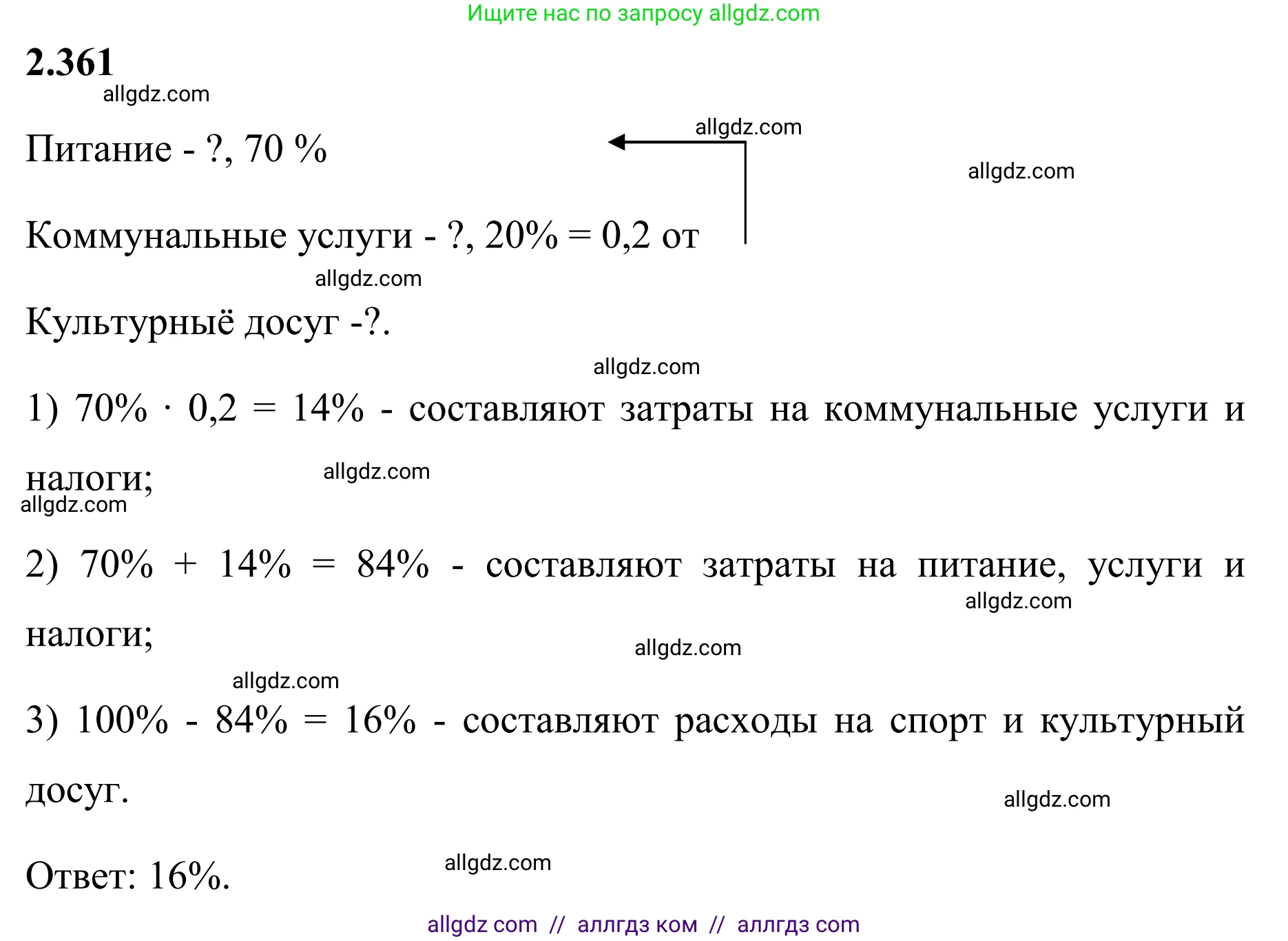 Математика, 6 класс Учебник, авторы: Виленкин Наум Яковлевич, Жохов Владимир Иванович, Чесноков Александр Семёнович, Александрова Лилия Александровна, Шварцбурд Семён Исаакович, издательство Просвещение, Москва, 2023, белого цвета, Часть 1, страница 91, номер 2.361, Решение 1