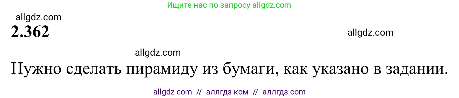 Математика, 6 класс Учебник, авторы: Виленкин Наум Яковлевич, Жохов Владимир Иванович, Чесноков Александр Семёнович, Александрова Лилия Александровна, Шварцбурд Семён Исаакович, издательство Просвещение, Москва, 2023, белого цвета, Часть 1, страница 92, номер 2.362, Решение 1