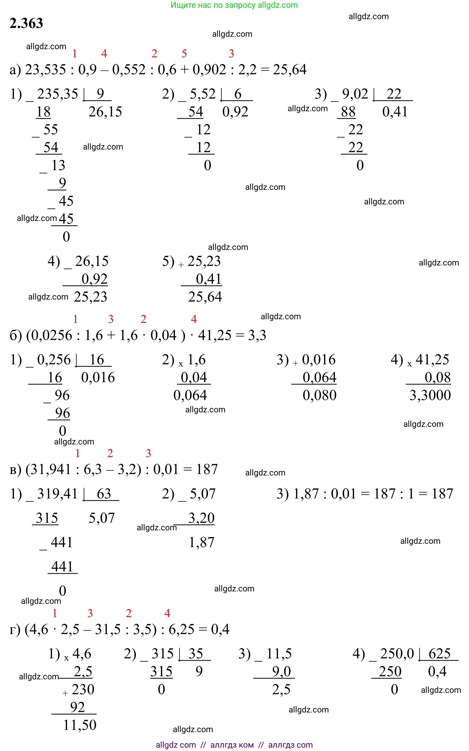 Математика, 6 класс Учебник, авторы: Виленкин Наум Яковлевич, Жохов Владимир Иванович, Чесноков Александр Семёнович, Александрова Лилия Александровна, Шварцбурд Семён Исаакович, издательство Просвещение, Москва, 2023, белого цвета, Часть 1, страница 92, номер 2.363, Решение 1