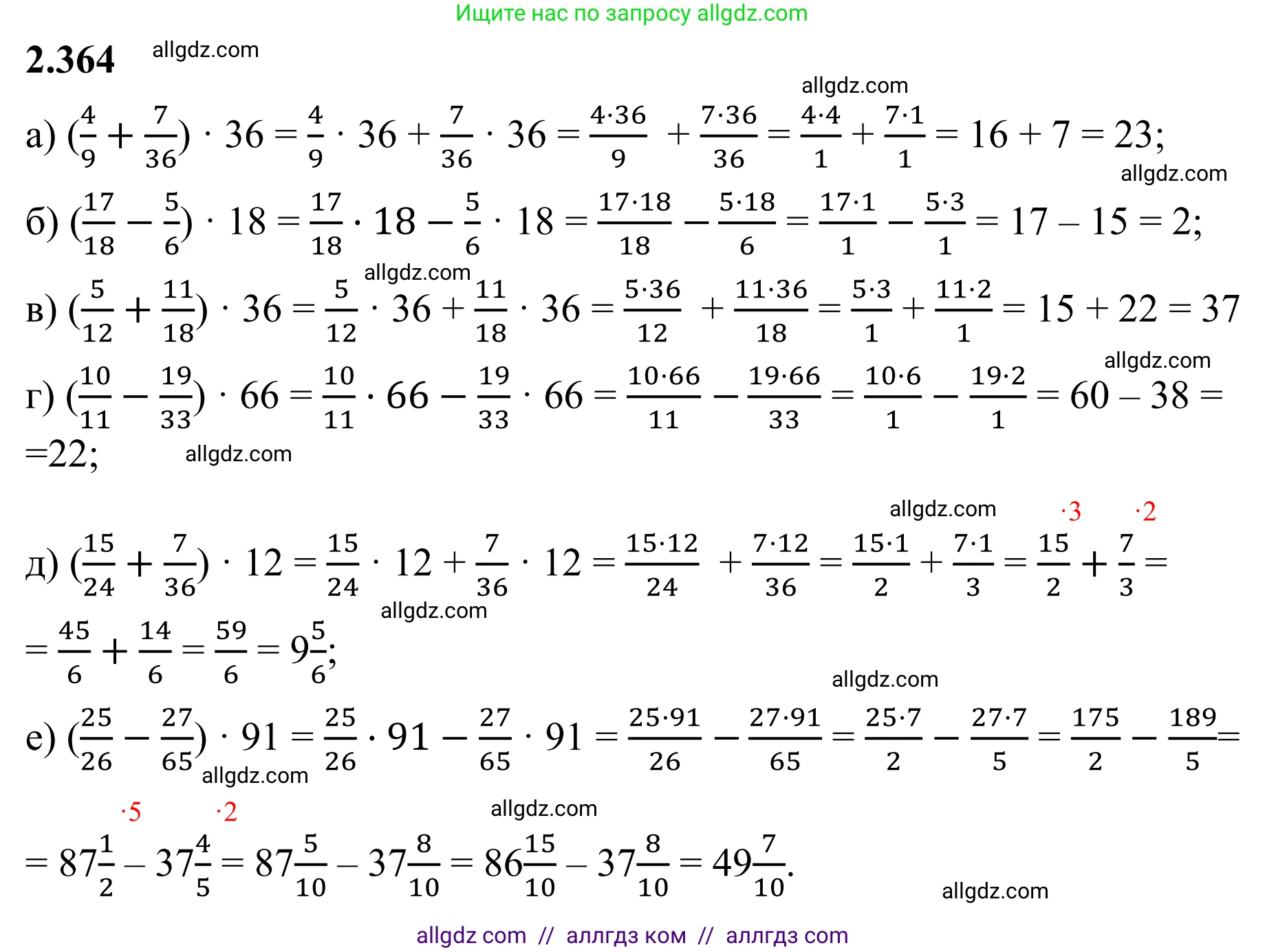 Математика, 6 класс Учебник, авторы: Виленкин Наум Яковлевич, Жохов Владимир Иванович, Чесноков Александр Семёнович, Александрова Лилия Александровна, Шварцбурд Семён Исаакович, издательство Просвещение, Москва, 2023, белого цвета, Часть 1, страница 94, номер 2.364, Решение 1