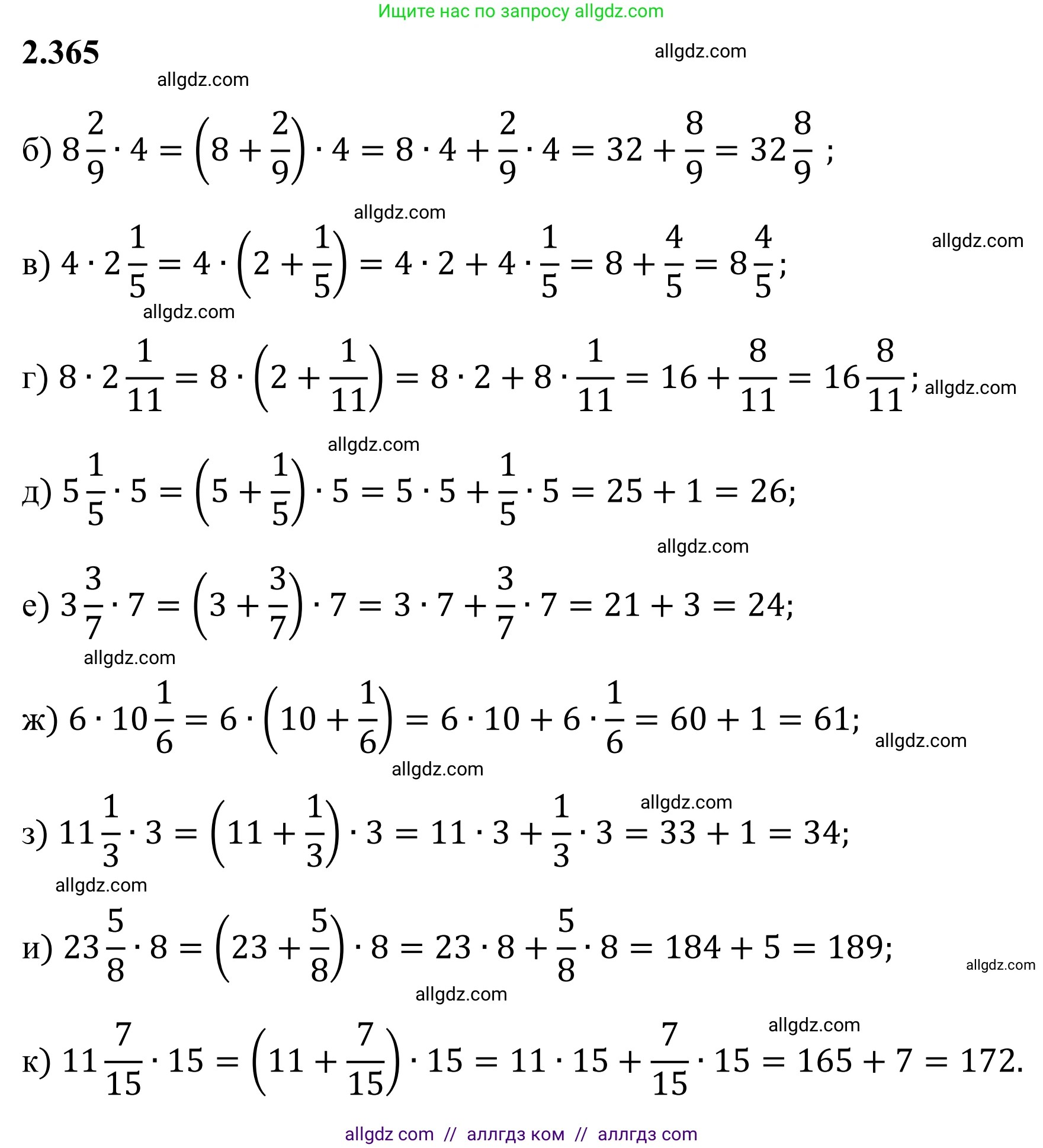 Математика, 6 класс Учебник, авторы: Виленкин Наум Яковлевич, Жохов Владимир Иванович, Чесноков Александр Семёнович, Александрова Лилия Александровна, Шварцбурд Семён Исаакович, издательство Просвещение, Москва, 2023, белого цвета, Часть 1, страница 94, номер 2.365, Решение 1