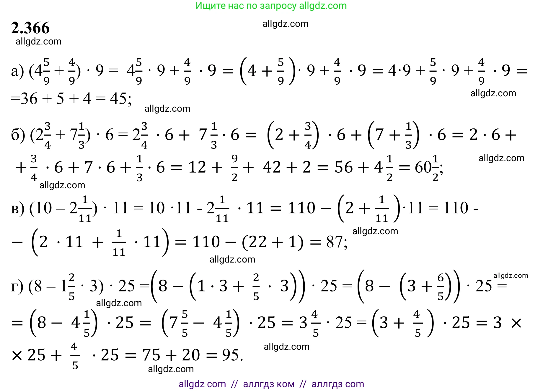 Математика, 6 класс Учебник, авторы: Виленкин Наум Яковлевич, Жохов Владимир Иванович, Чесноков Александр Семёнович, Александрова Лилия Александровна, Шварцбурд Семён Исаакович, издательство Просвещение, Москва, 2023, белого цвета, Часть 1, страница 94, номер 2.366, Решение 1