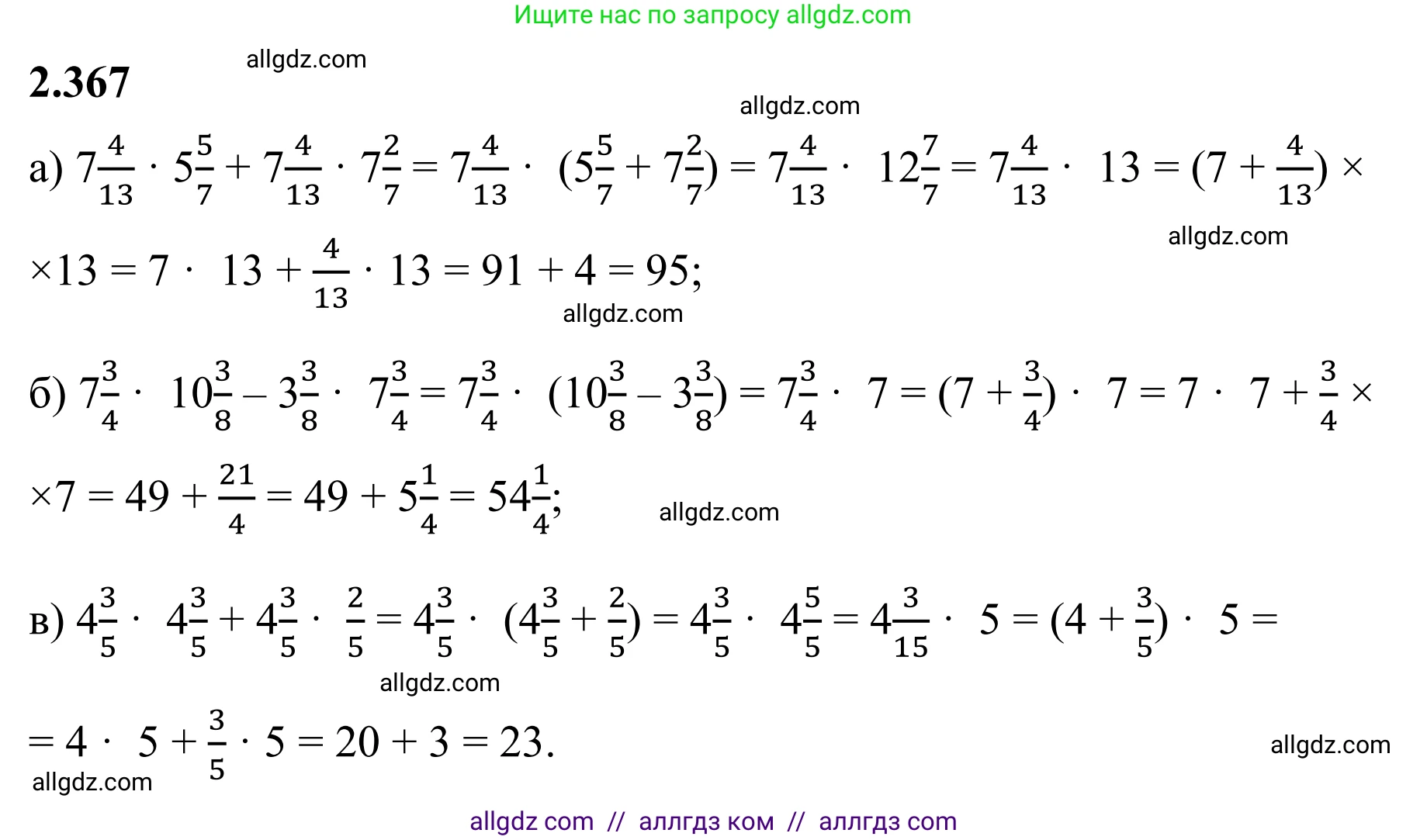 Математика, 6 класс Учебник, авторы: Виленкин Наум Яковлевич, Жохов Владимир Иванович, Чесноков Александр Семёнович, Александрова Лилия Александровна, Шварцбурд Семён Исаакович, издательство Просвещение, Москва, 2023, белого цвета, Часть 1, страница 94, номер 2.367, Решение 1