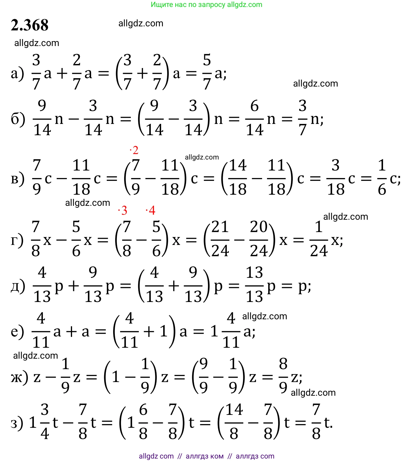 Математика, 6 класс Учебник, авторы: Виленкин Наум Яковлевич, Жохов Владимир Иванович, Чесноков Александр Семёнович, Александрова Лилия Александровна, Шварцбурд Семён Исаакович, издательство Просвещение, Москва, 2023, белого цвета, Часть 1, страница 94, номер 2.368, Решение 1
