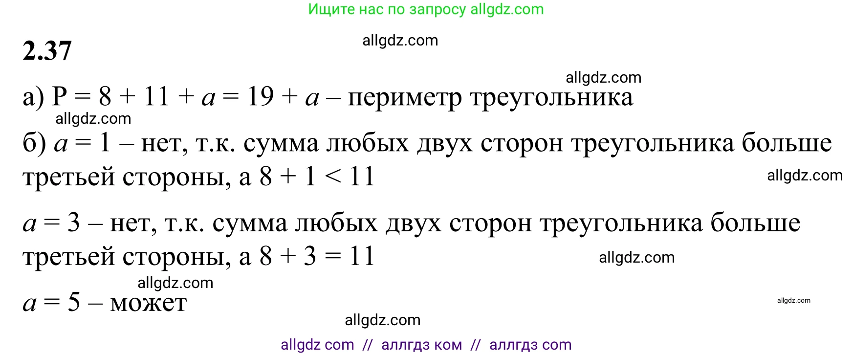 Математика, 6 класс Учебник, авторы: Виленкин Наум Яковлевич, Жохов Владимир Иванович, Чесноков Александр Семёнович, Александрова Лилия Александровна, Шварцбурд Семён Исаакович, издательство Просвещение, Москва, 2023, белого цвета, Часть 1, страница 47, номер 2.37, Решение 1