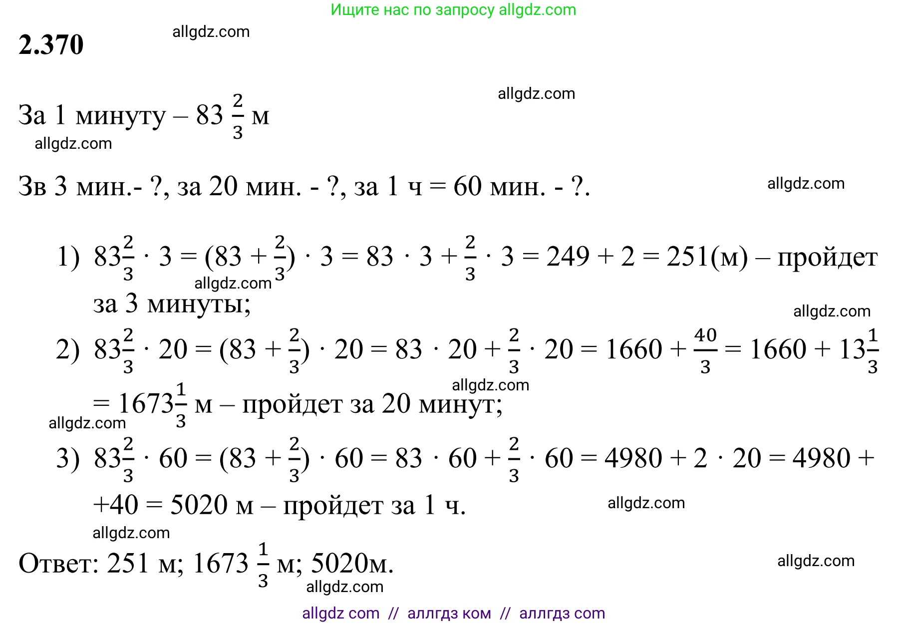 Математика, 6 класс Учебник, авторы: Виленкин Наум Яковлевич, Жохов Владимир Иванович, Чесноков Александр Семёнович, Александрова Лилия Александровна, Шварцбурд Семён Исаакович, издательство Просвещение, Москва, 2023, белого цвета, Часть 1, страница 94, номер 2.370, Решение 1