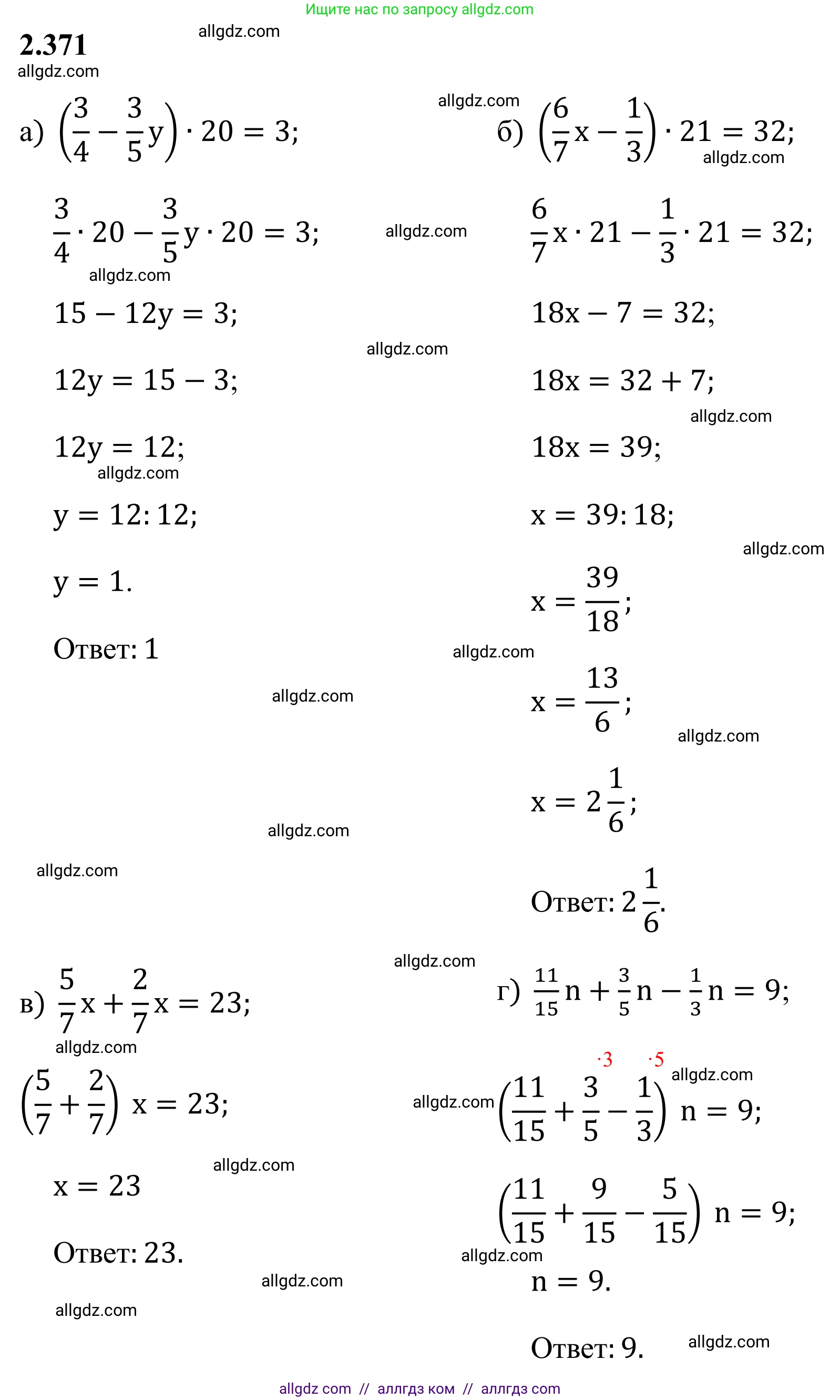 Математика, 6 класс Учебник, авторы: Виленкин Наум Яковлевич, Жохов Владимир Иванович, Чесноков Александр Семёнович, Александрова Лилия Александровна, Шварцбурд Семён Исаакович, издательство Просвещение, Москва, 2023, белого цвета, Часть 1, страница 95, номер 2.371, Решение 1