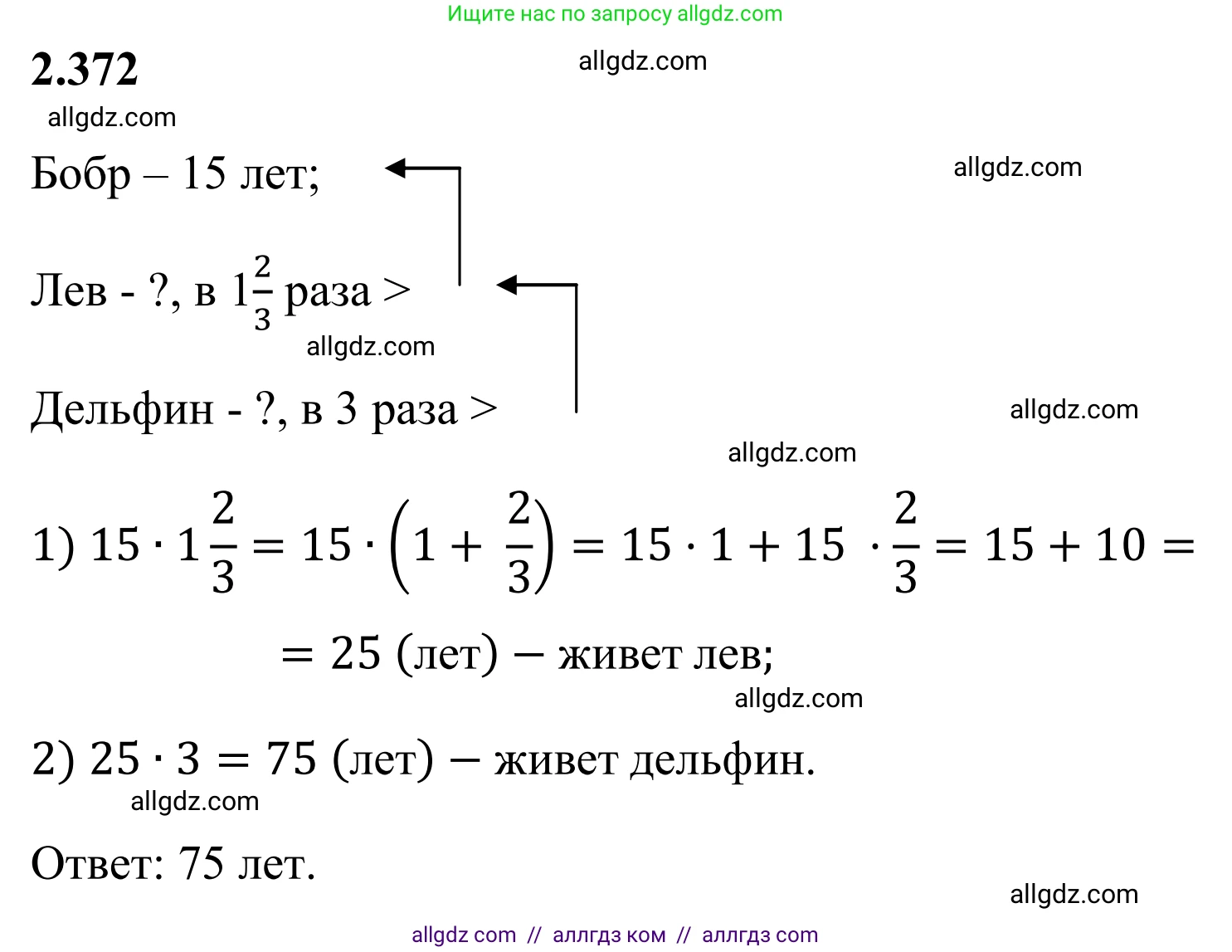 Математика, 6 класс Учебник, авторы: Виленкин Наум Яковлевич, Жохов Владимир Иванович, Чесноков Александр Семёнович, Александрова Лилия Александровна, Шварцбурд Семён Исаакович, издательство Просвещение, Москва, 2023, белого цвета, Часть 1, страница 95, номер 2.372, Решение 1