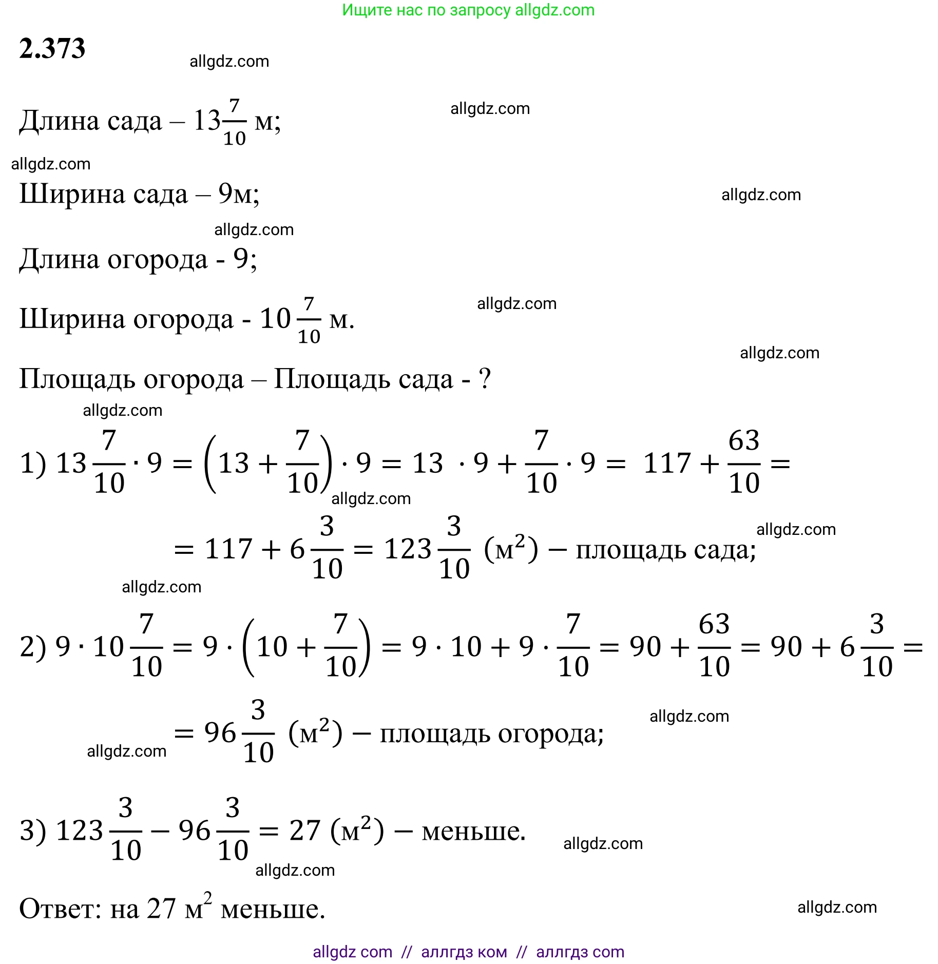 Математика, 6 класс Учебник, авторы: Виленкин Наум Яковлевич, Жохов Владимир Иванович, Чесноков Александр Семёнович, Александрова Лилия Александровна, Шварцбурд Семён Исаакович, издательство Просвещение, Москва, 2023, белого цвета, Часть 1, страница 95, номер 2.373, Решение 1