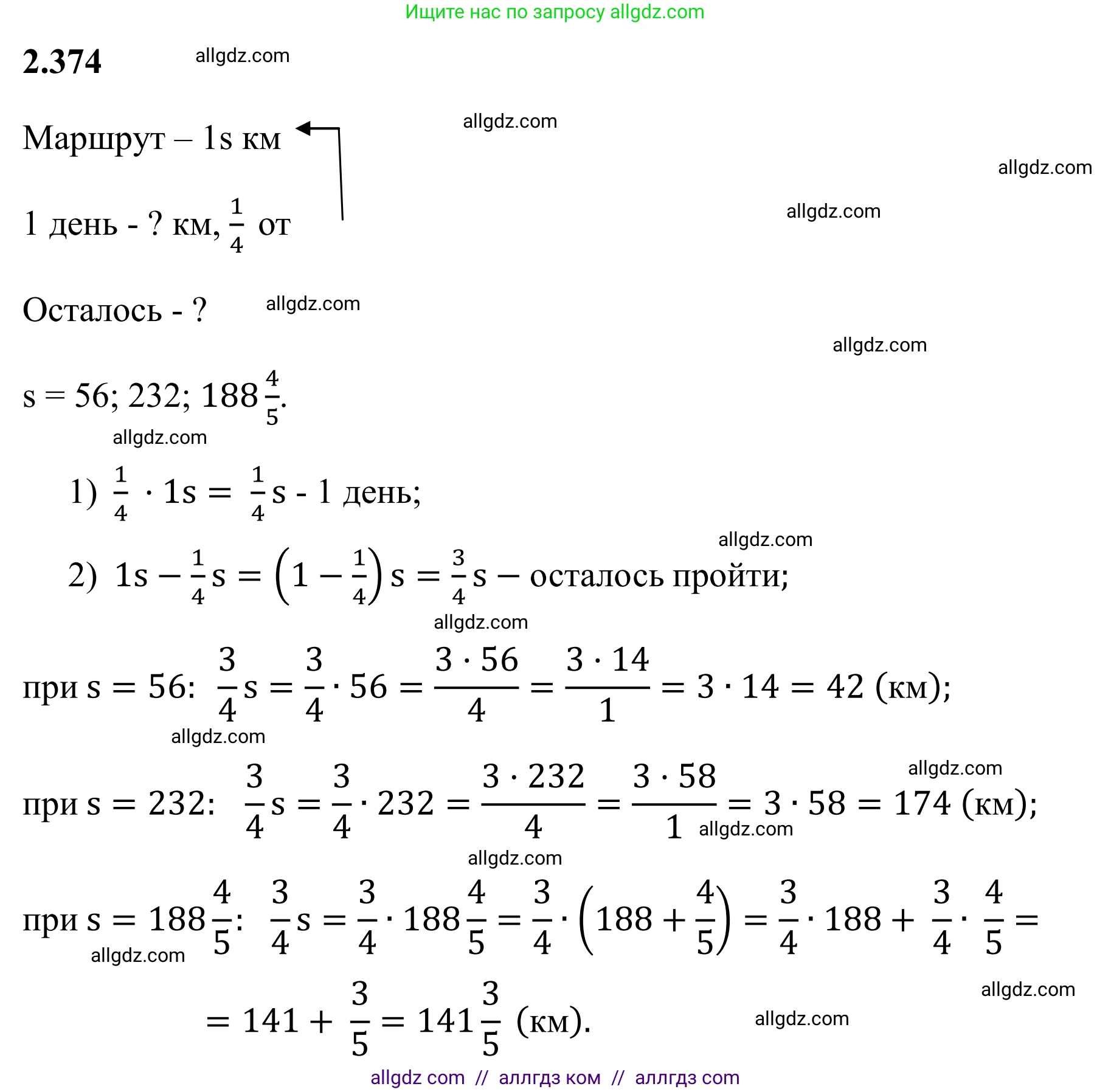 Математика, 6 класс Учебник, авторы: Виленкин Наум Яковлевич, Жохов Владимир Иванович, Чесноков Александр Семёнович, Александрова Лилия Александровна, Шварцбурд Семён Исаакович, издательство Просвещение, Москва, 2023, белого цвета, Часть 1, страница 95, номер 2.374, Решение 1