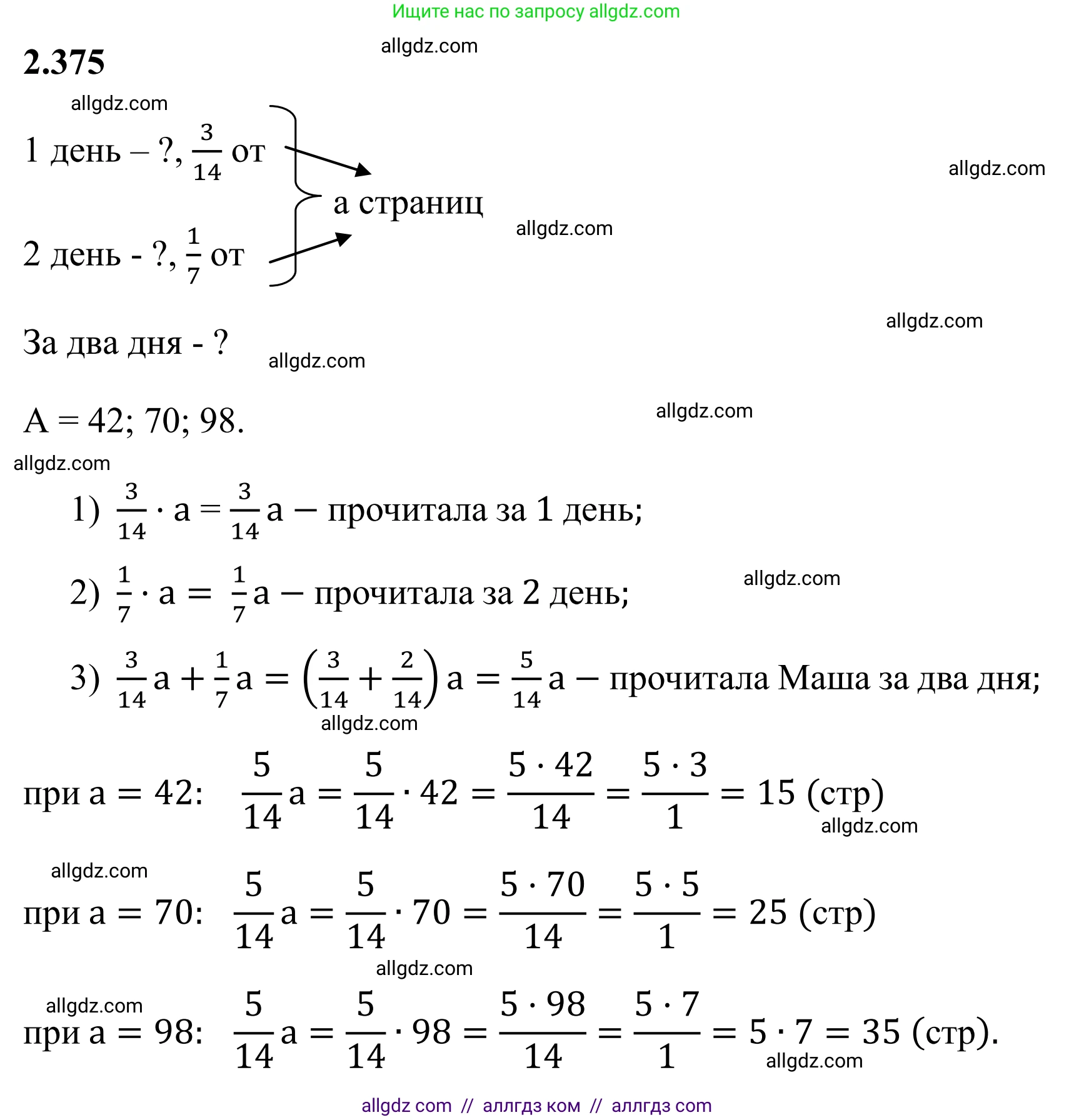 Математика, 6 класс Учебник, авторы: Виленкин Наум Яковлевич, Жохов Владимир Иванович, Чесноков Александр Семёнович, Александрова Лилия Александровна, Шварцбурд Семён Исаакович, издательство Просвещение, Москва, 2023, белого цвета, Часть 1, страница 95, номер 2.375, Решение 1