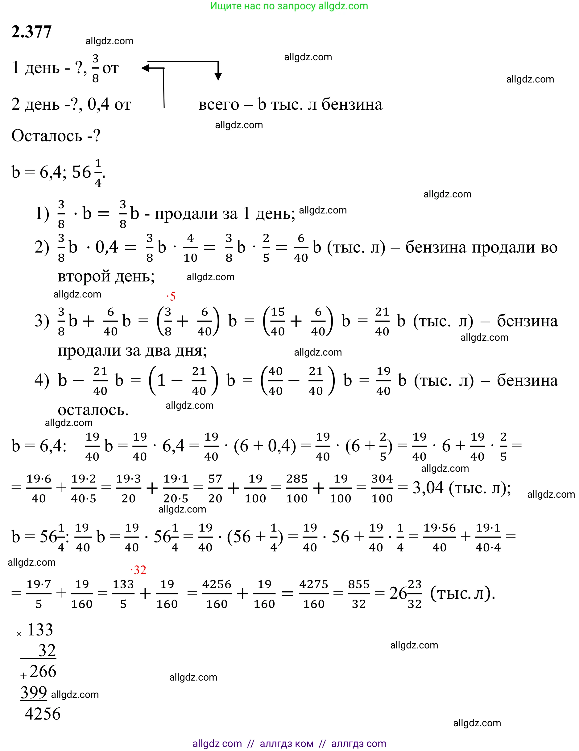 Математика, 6 класс Учебник, авторы: Виленкин Наум Яковлевич, Жохов Владимир Иванович, Чесноков Александр Семёнович, Александрова Лилия Александровна, Шварцбурд Семён Исаакович, издательство Просвещение, Москва, 2023, белого цвета, Часть 1, страница 95, номер 2.377, Решение 1