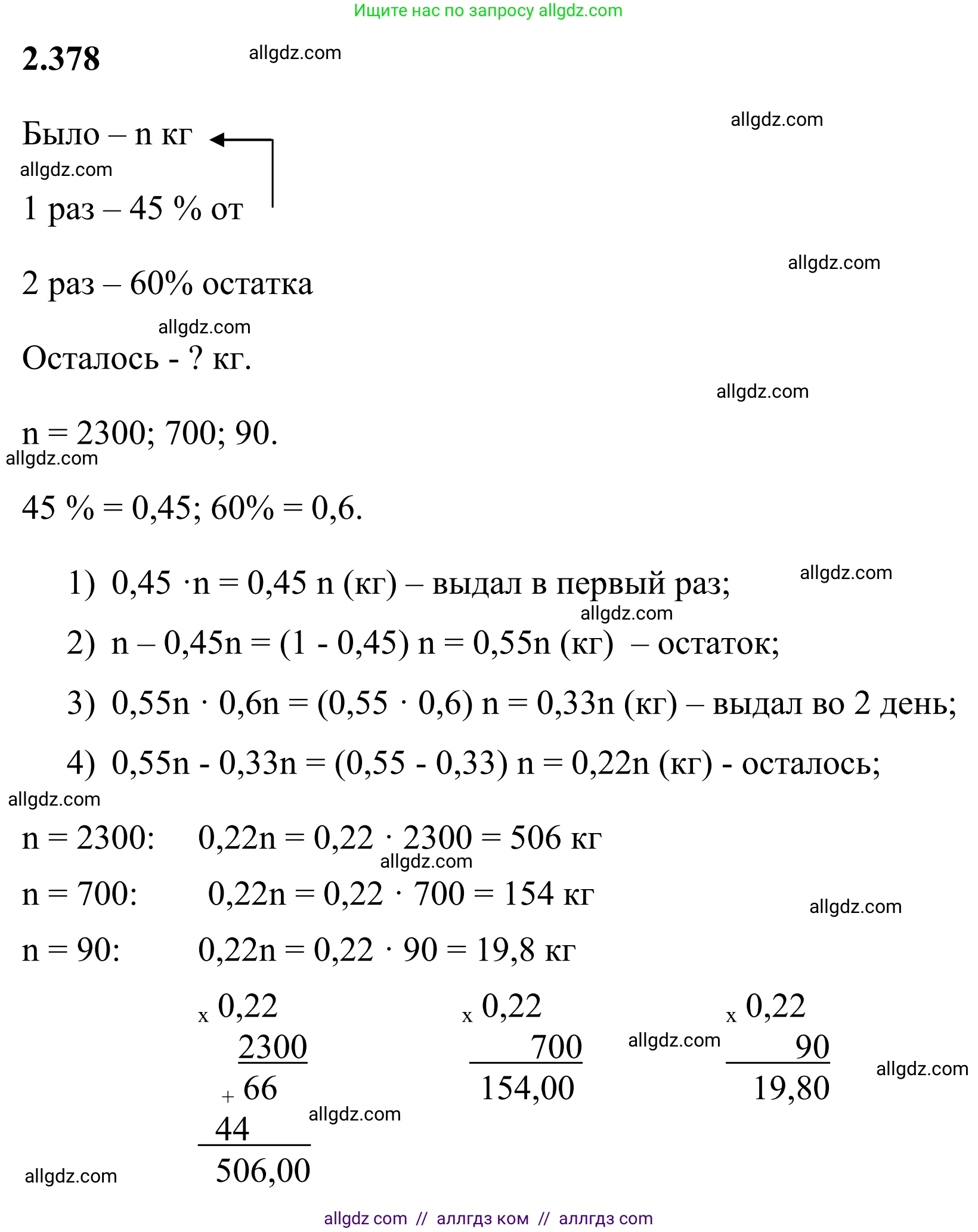 Математика, 6 класс Учебник, авторы: Виленкин Наум Яковлевич, Жохов Владимир Иванович, Чесноков Александр Семёнович, Александрова Лилия Александровна, Шварцбурд Семён Исаакович, издательство Просвещение, Москва, 2023, белого цвета, Часть 1, страница 95, номер 2.378, Решение 1