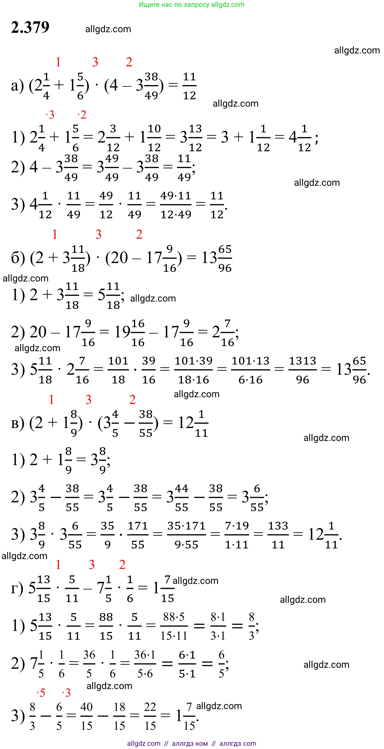 Математика, 6 класс Учебник, авторы: Виленкин Наум Яковлевич, Жохов Владимир Иванович, Чесноков Александр Семёнович, Александрова Лилия Александровна, Шварцбурд Семён Исаакович, издательство Просвещение, Москва, 2023, белого цвета, Часть 1, страница 95, номер 2.379, Решение 1