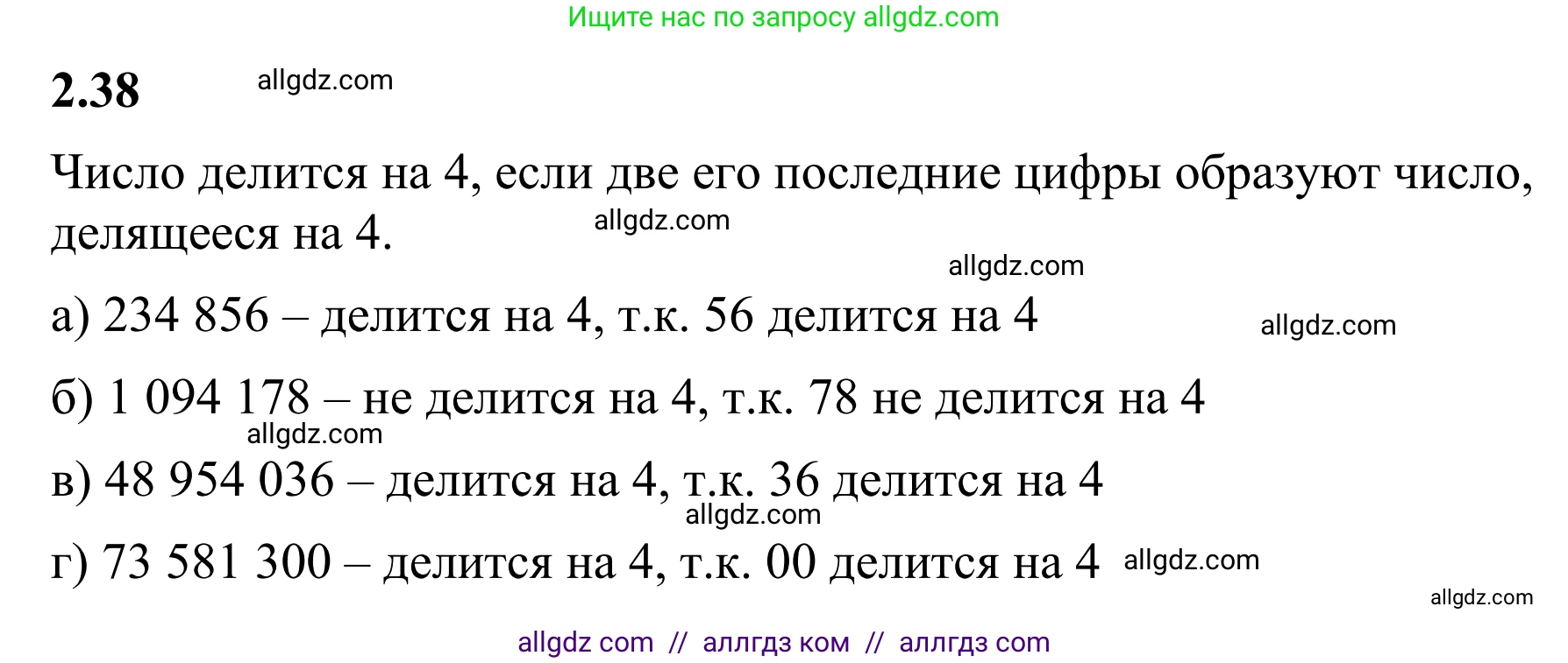 Математика, 6 класс Учебник, авторы: Виленкин Наум Яковлевич, Жохов Владимир Иванович, Чесноков Александр Семёнович, Александрова Лилия Александровна, Шварцбурд Семён Исаакович, издательство Просвещение, Москва, 2023, белого цвета, Часть 1, страница 47, номер 2.38, Решение 1
