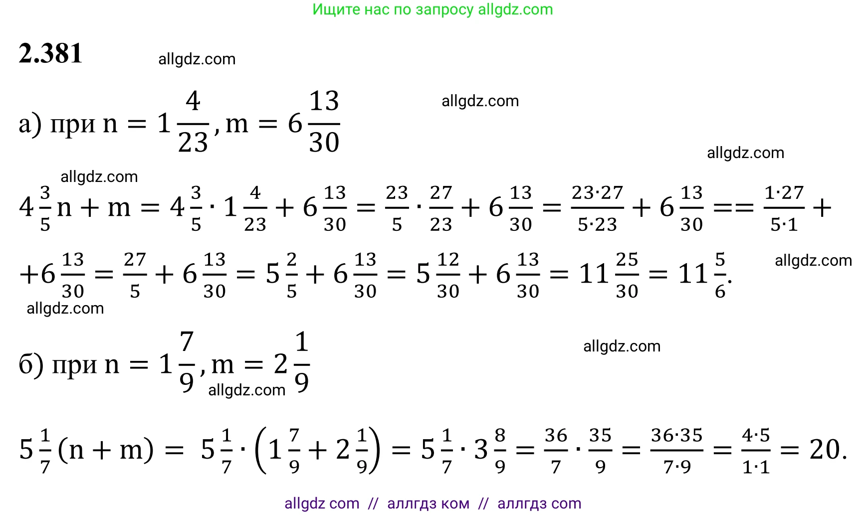 Математика, 6 класс Учебник, авторы: Виленкин Наум Яковлевич, Жохов Владимир Иванович, Чесноков Александр Семёнович, Александрова Лилия Александровна, Шварцбурд Семён Исаакович, издательство Просвещение, Москва, 2023, белого цвета, Часть 1, страница 95, номер 2.381, Решение 1
