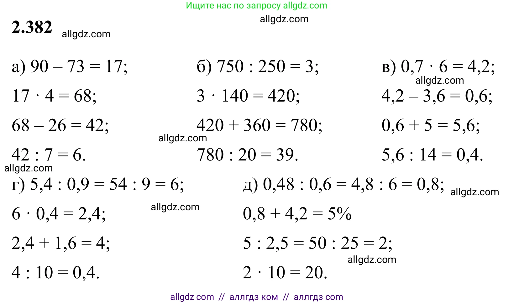 Математика, 6 класс Учебник, авторы: Виленкин Наум Яковлевич, Жохов Владимир Иванович, Чесноков Александр Семёнович, Александрова Лилия Александровна, Шварцбурд Семён Исаакович, издательство Просвещение, Москва, 2023, белого цвета, Часть 1, страница 96, номер 2.382, Решение 1
