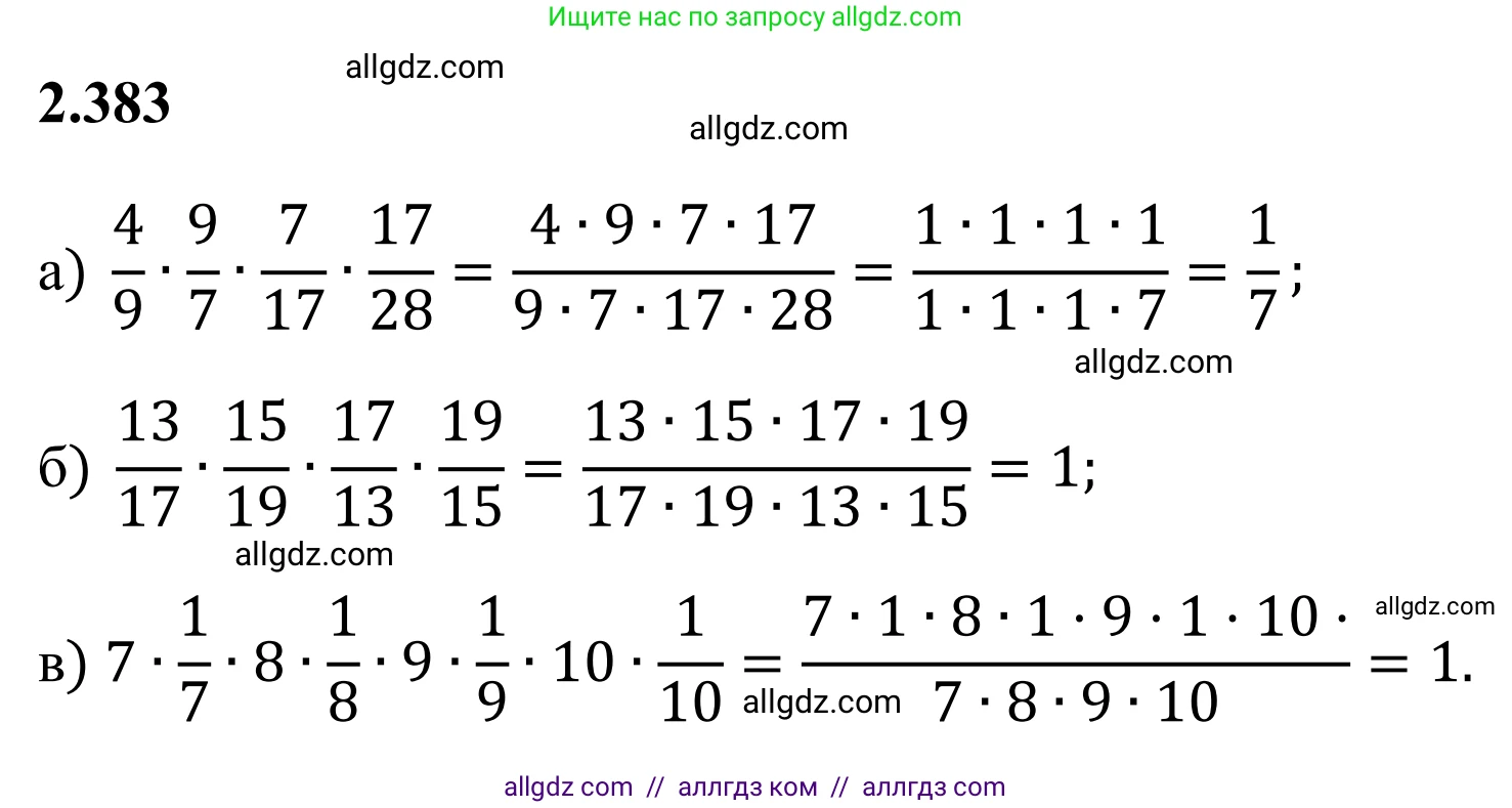 Математика, 6 класс Учебник, авторы: Виленкин Наум Яковлевич, Жохов Владимир Иванович, Чесноков Александр Семёнович, Александрова Лилия Александровна, Шварцбурд Семён Исаакович, издательство Просвещение, Москва, 2023, белого цвета, Часть 1, страница 96, номер 2.383, Решение 1