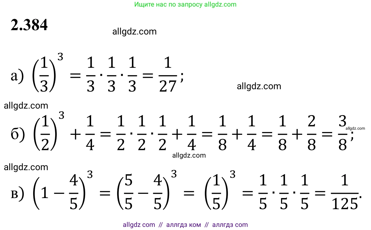 Математика, 6 класс Учебник, авторы: Виленкин Наум Яковлевич, Жохов Владимир Иванович, Чесноков Александр Семёнович, Александрова Лилия Александровна, Шварцбурд Семён Исаакович, издательство Просвещение, Москва, 2023, белого цвета, Часть 1, страница 96, номер 2.384, Решение 1