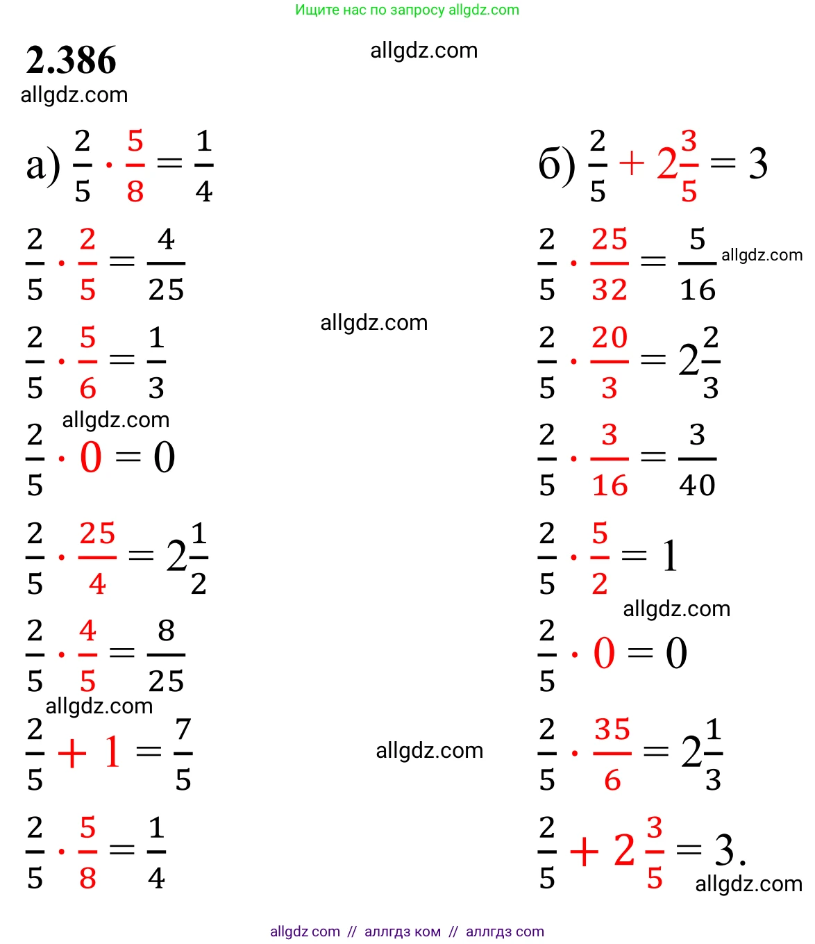 Математика, 6 класс Учебник, авторы: Виленкин Наум Яковлевич, Жохов Владимир Иванович, Чесноков Александр Семёнович, Александрова Лилия Александровна, Шварцбурд Семён Исаакович, издательство Просвещение, Москва, 2023, белого цвета, Часть 1, страница 96, номер 2.386, Решение 1