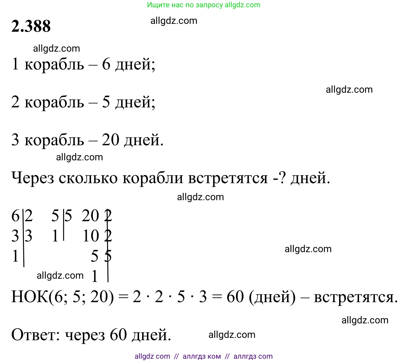 Математика, 6 класс Учебник, авторы: Виленкин Наум Яковлевич, Жохов Владимир Иванович, Чесноков Александр Семёнович, Александрова Лилия Александровна, Шварцбурд Семён Исаакович, издательство Просвещение, Москва, 2023, белого цвета, Часть 1, страница 96, номер 2.388, Решение 1
