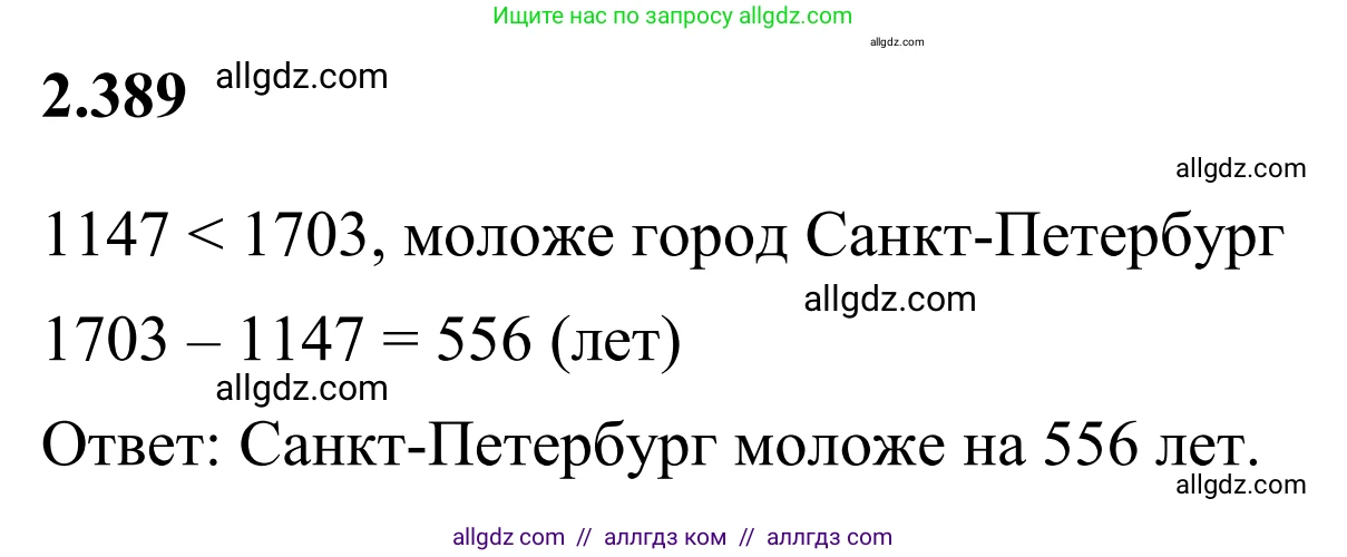 Математика, 6 класс Учебник, авторы: Виленкин Наум Яковлевич, Жохов Владимир Иванович, Чесноков Александр Семёнович, Александрова Лилия Александровна, Шварцбурд Семён Исаакович, издательство Просвещение, Москва, 2023, белого цвета, Часть 1, страница 96, номер 2.389, Решение 1