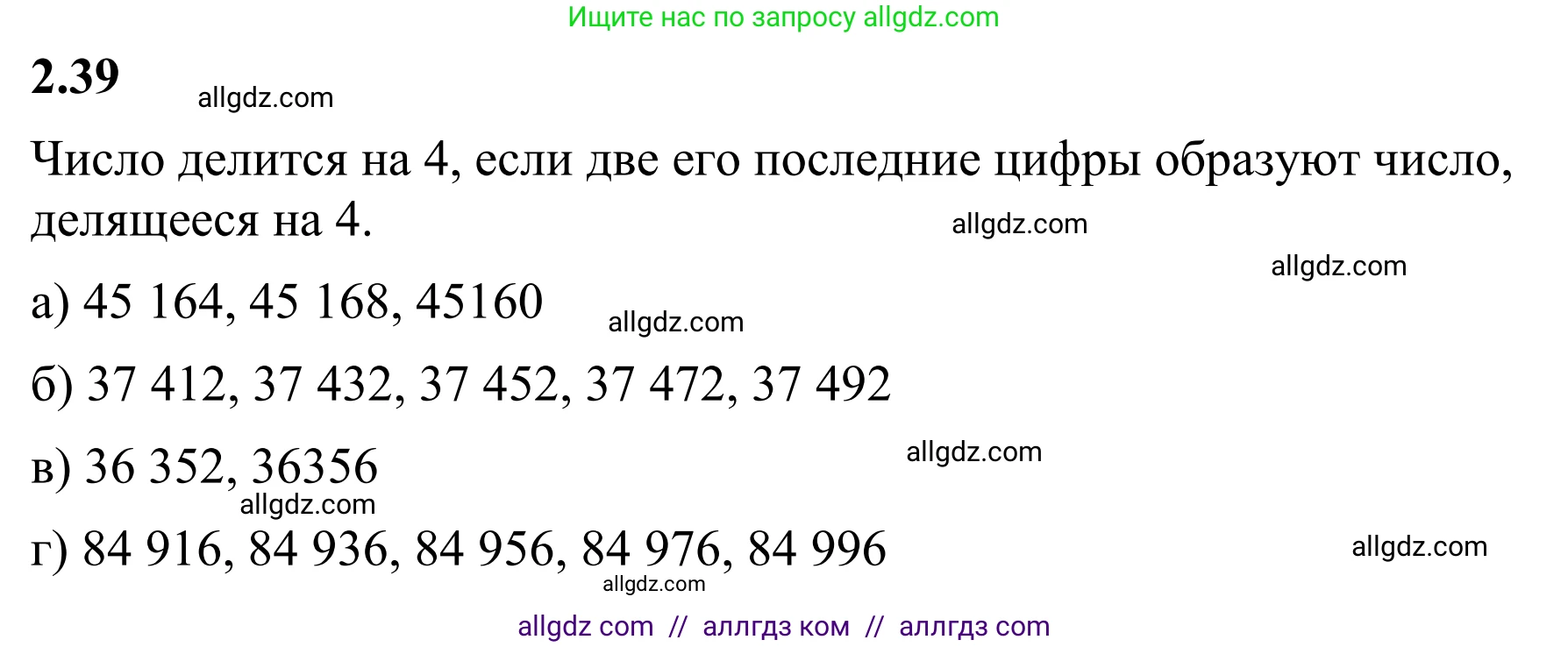 Математика, 6 класс Учебник, авторы: Виленкин Наум Яковлевич, Жохов Владимир Иванович, Чесноков Александр Семёнович, Александрова Лилия Александровна, Шварцбурд Семён Исаакович, издательство Просвещение, Москва, 2023, белого цвета, Часть 1, страница 47, номер 2.39, Решение 1