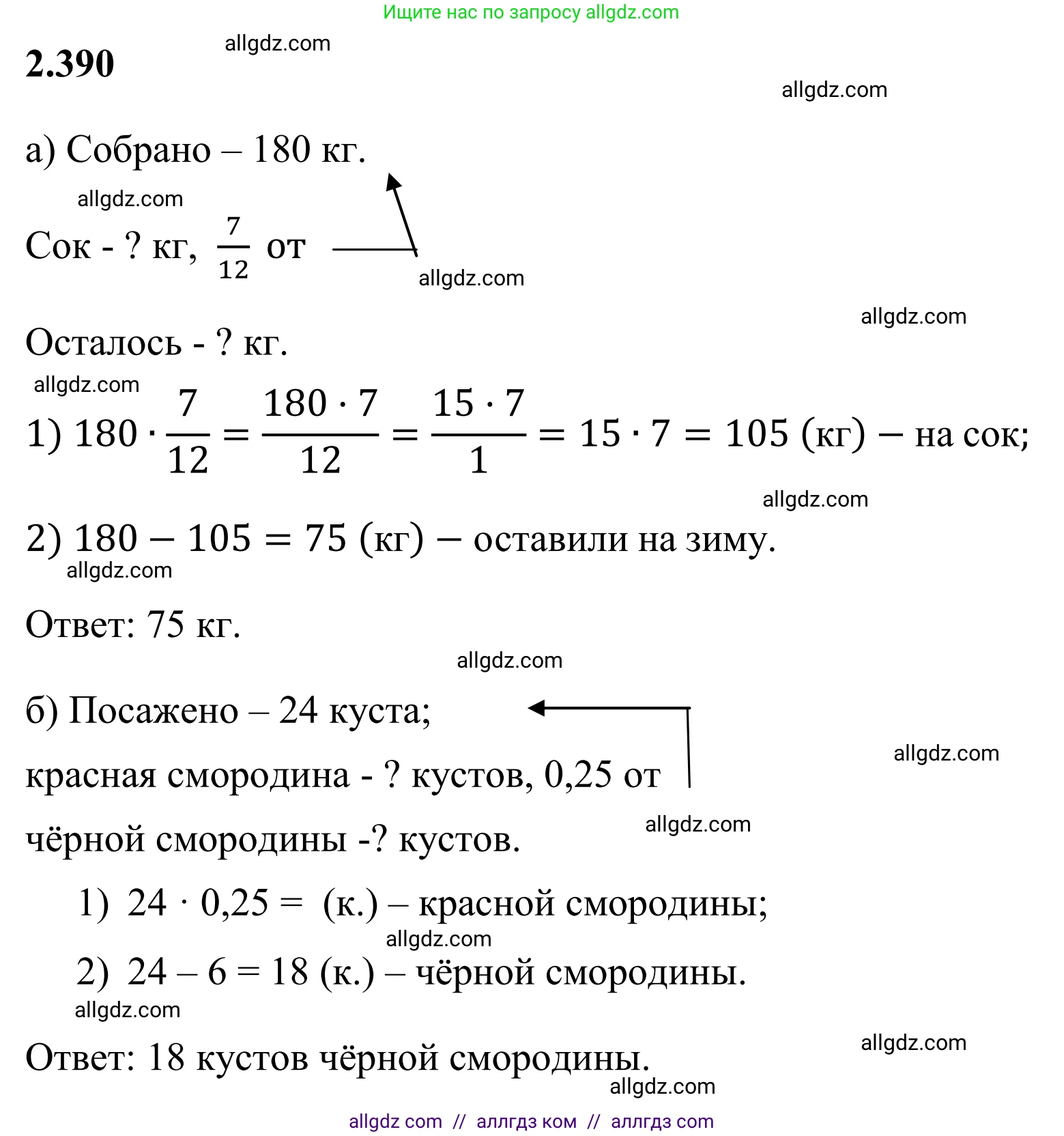 Математика, 6 класс Учебник, авторы: Виленкин Наум Яковлевич, Жохов Владимир Иванович, Чесноков Александр Семёнович, Александрова Лилия Александровна, Шварцбурд Семён Исаакович, издательство Просвещение, Москва, 2023, белого цвета, Часть 1, страница 97, номер 2.390, Решение 1