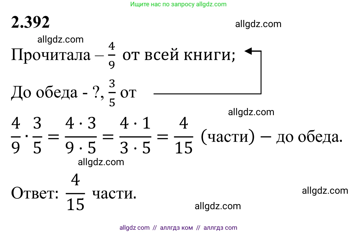 Математика, 6 класс Учебник, авторы: Виленкин Наум Яковлевич, Жохов Владимир Иванович, Чесноков Александр Семёнович, Александрова Лилия Александровна, Шварцбурд Семён Исаакович, издательство Просвещение, Москва, 2023, белого цвета, Часть 1, страница 97, номер 2.392, Решение 1