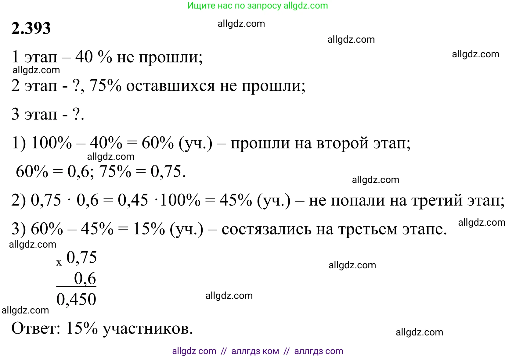Математика, 6 класс Учебник, авторы: Виленкин Наум Яковлевич, Жохов Владимир Иванович, Чесноков Александр Семёнович, Александрова Лилия Александровна, Шварцбурд Семён Исаакович, издательство Просвещение, Москва, 2023, белого цвета, Часть 1, страница 97, номер 2.393, Решение 1