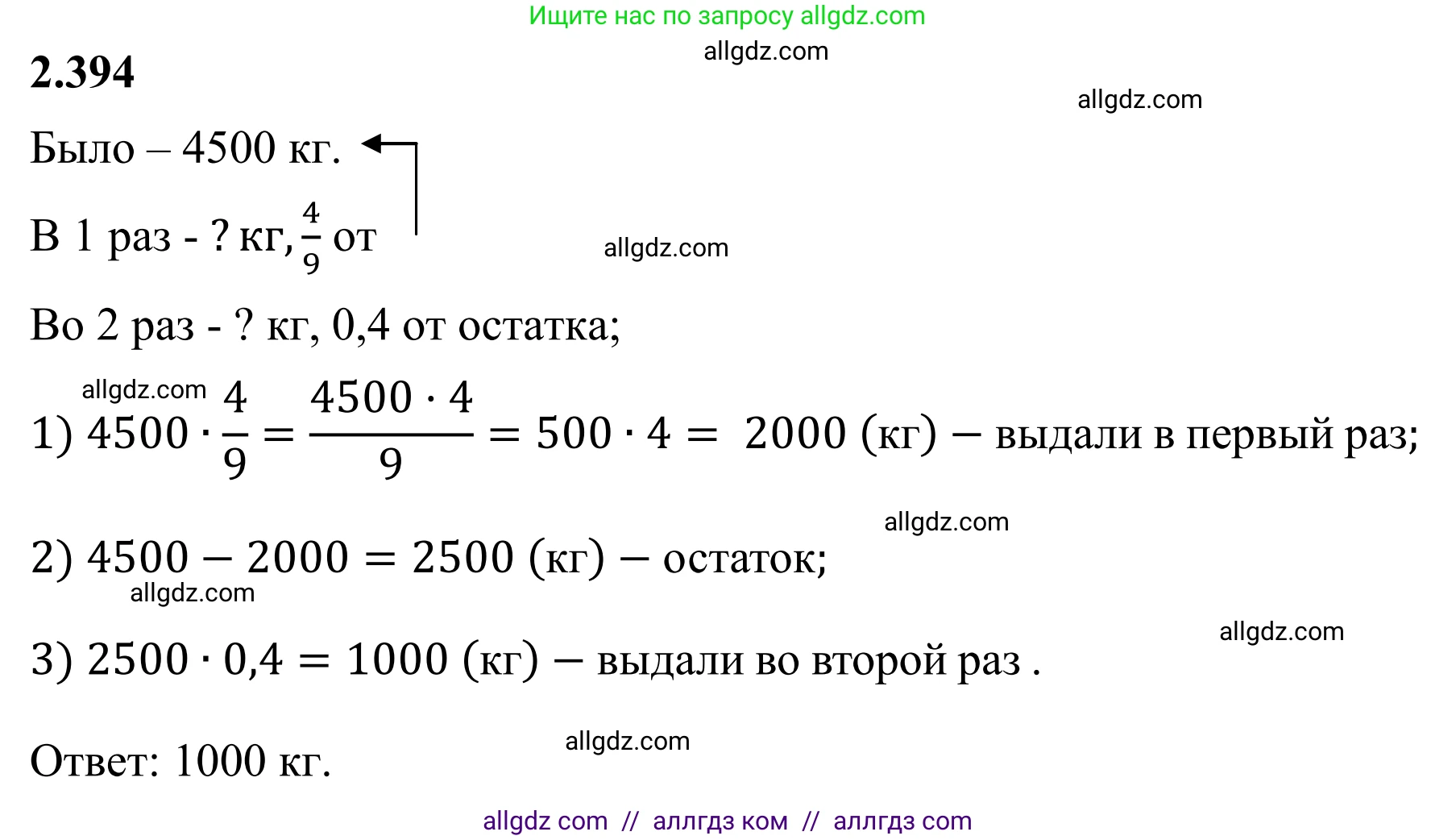 Математика, 6 класс Учебник, авторы: Виленкин Наум Яковлевич, Жохов Владимир Иванович, Чесноков Александр Семёнович, Александрова Лилия Александровна, Шварцбурд Семён Исаакович, издательство Просвещение, Москва, 2023, белого цвета, Часть 1, страница 97, номер 2.394, Решение 1