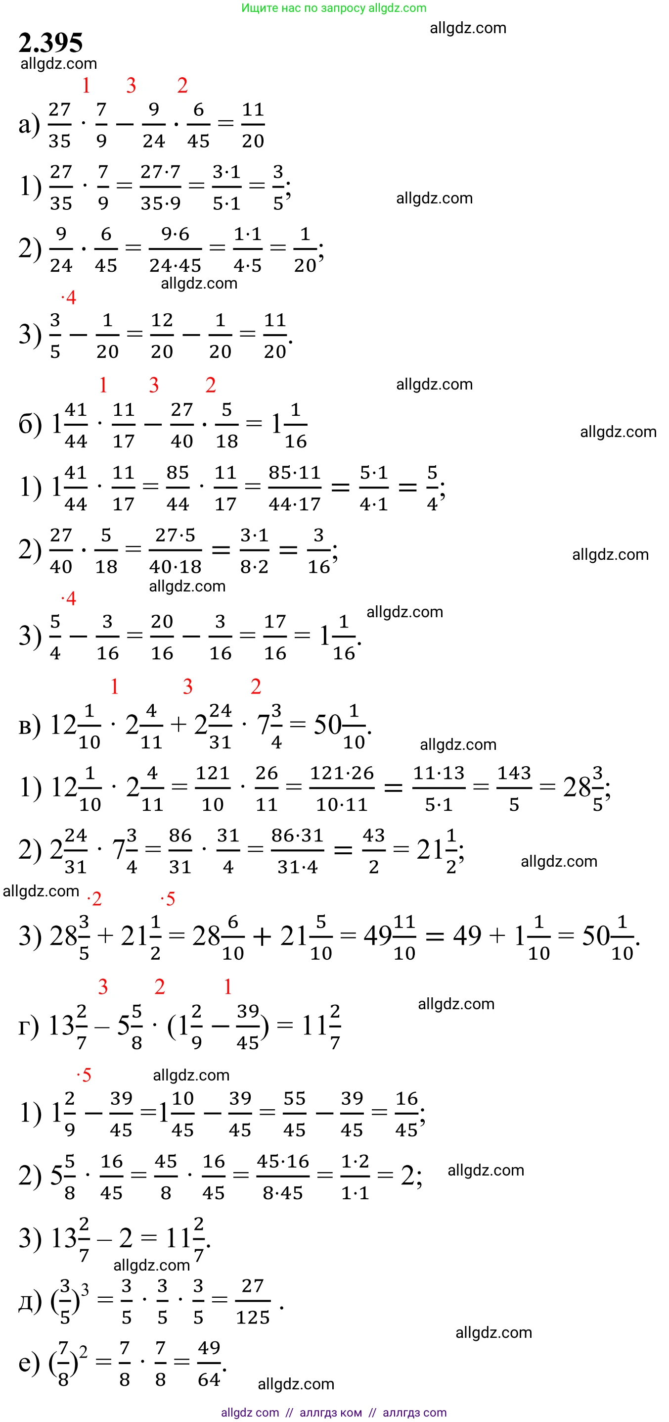 Математика, 6 класс Учебник, авторы: Виленкин Наум Яковлевич, Жохов Владимир Иванович, Чесноков Александр Семёнович, Александрова Лилия Александровна, Шварцбурд Семён Исаакович, издательство Просвещение, Москва, 2023, белого цвета, Часть 1, страница 97, номер 2.395, Решение 1