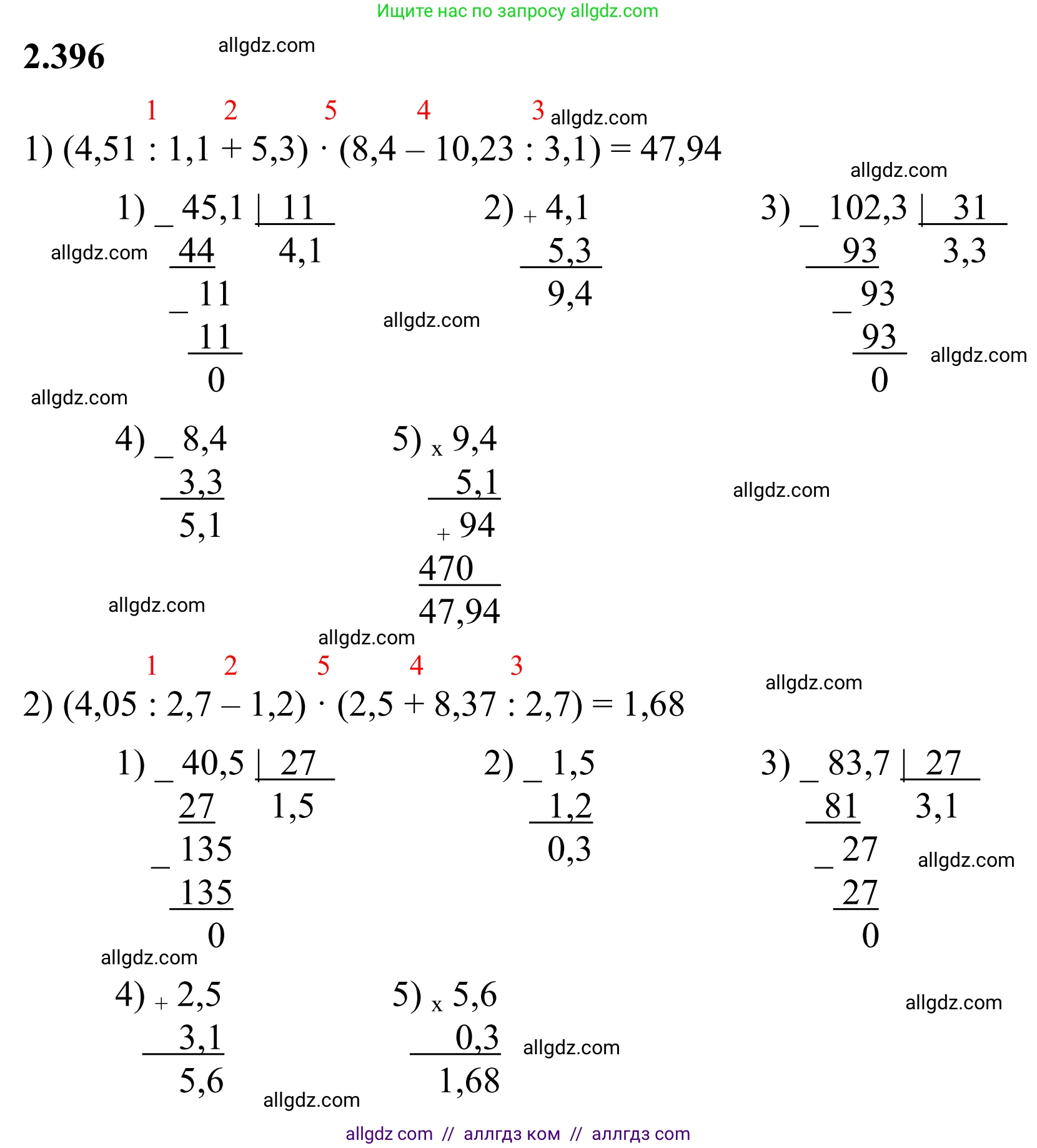 Математика, 6 класс Учебник, авторы: Виленкин Наум Яковлевич, Жохов Владимир Иванович, Чесноков Александр Семёнович, Александрова Лилия Александровна, Шварцбурд Семён Исаакович, издательство Просвещение, Москва, 2023, белого цвета, Часть 1, страница 97, номер 2.396, Решение 1