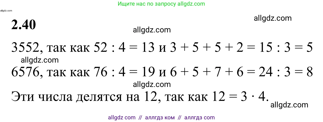Математика, 6 класс Учебник, авторы: Виленкин Наум Яковлевич, Жохов Владимир Иванович, Чесноков Александр Семёнович, Александрова Лилия Александровна, Шварцбурд Семён Исаакович, издательство Просвещение, Москва, 2023, белого цвета, Часть 1, страница 47, номер 2.40, Решение 1