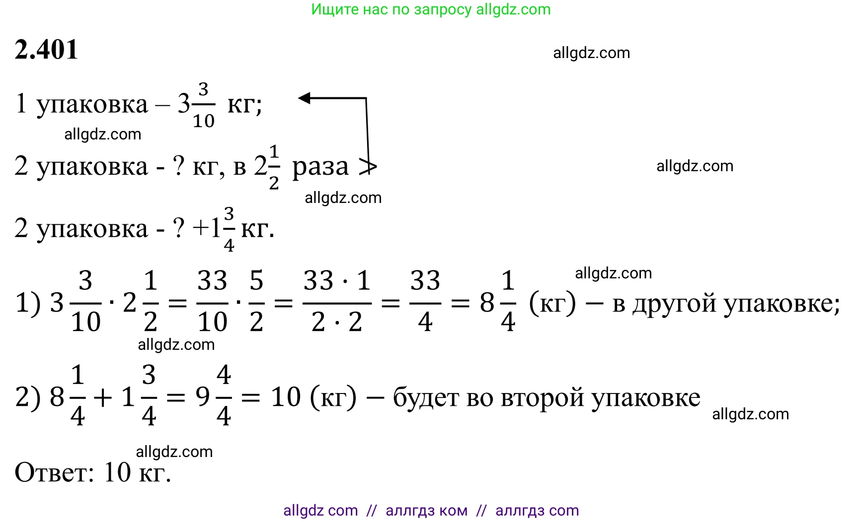 Математика, 6 класс Учебник, авторы: Виленкин Наум Яковлевич, Жохов Владимир Иванович, Чесноков Александр Семёнович, Александрова Лилия Александровна, Шварцбурд Семён Исаакович, издательство Просвещение, Москва, 2023, белого цвета, Часть 1, страница 98, номер 2.401, Решение 1