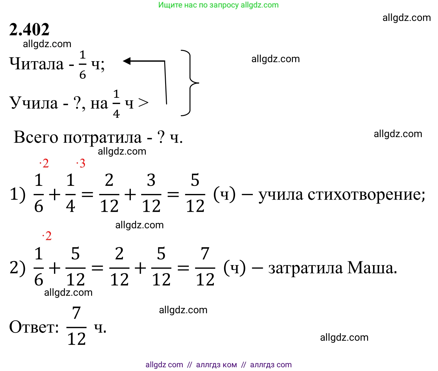 Математика, 6 класс Учебник, авторы: Виленкин Наум Яковлевич, Жохов Владимир Иванович, Чесноков Александр Семёнович, Александрова Лилия Александровна, Шварцбурд Семён Исаакович, издательство Просвещение, Москва, 2023, белого цвета, Часть 1, страница 98, номер 2.402, Решение 1