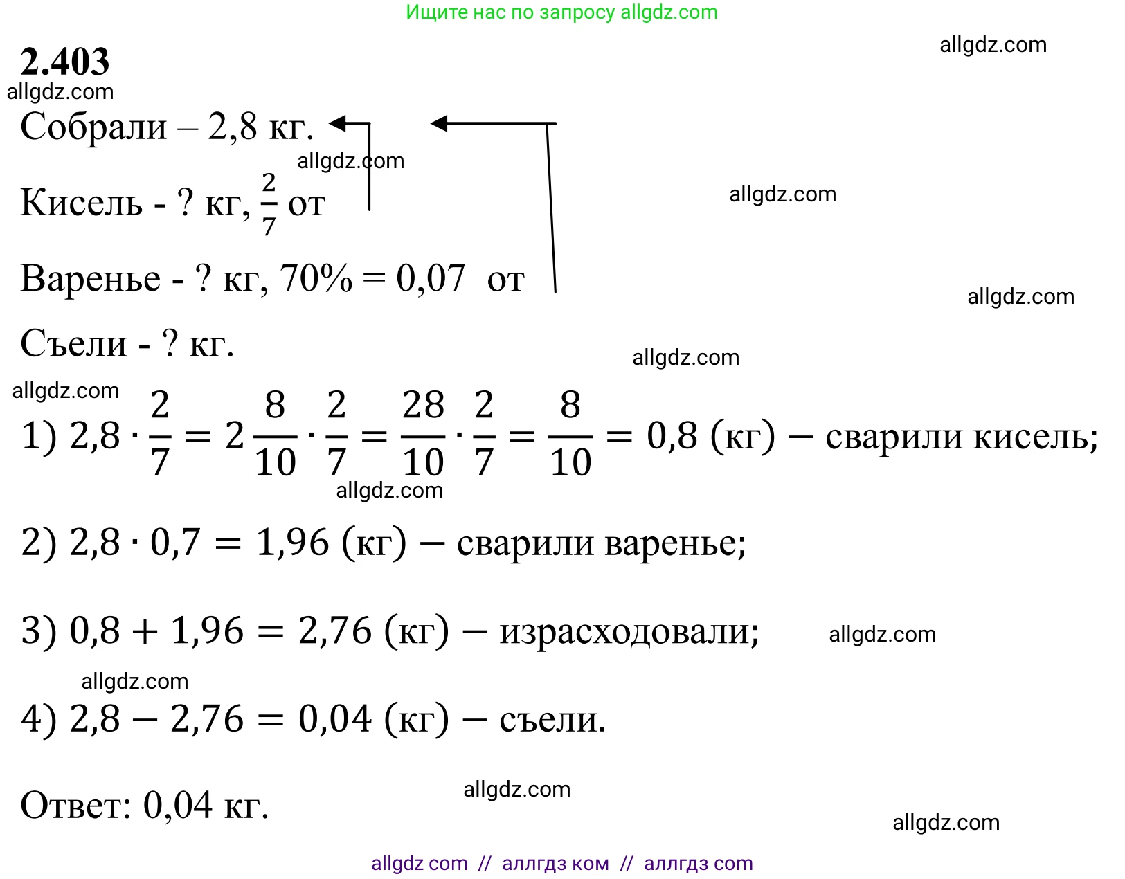 Математика, 6 класс Учебник, авторы: Виленкин Наум Яковлевич, Жохов Владимир Иванович, Чесноков Александр Семёнович, Александрова Лилия Александровна, Шварцбурд Семён Исаакович, издательство Просвещение, Москва, 2023, белого цвета, Часть 1, страница 98, номер 2.403, Решение 1