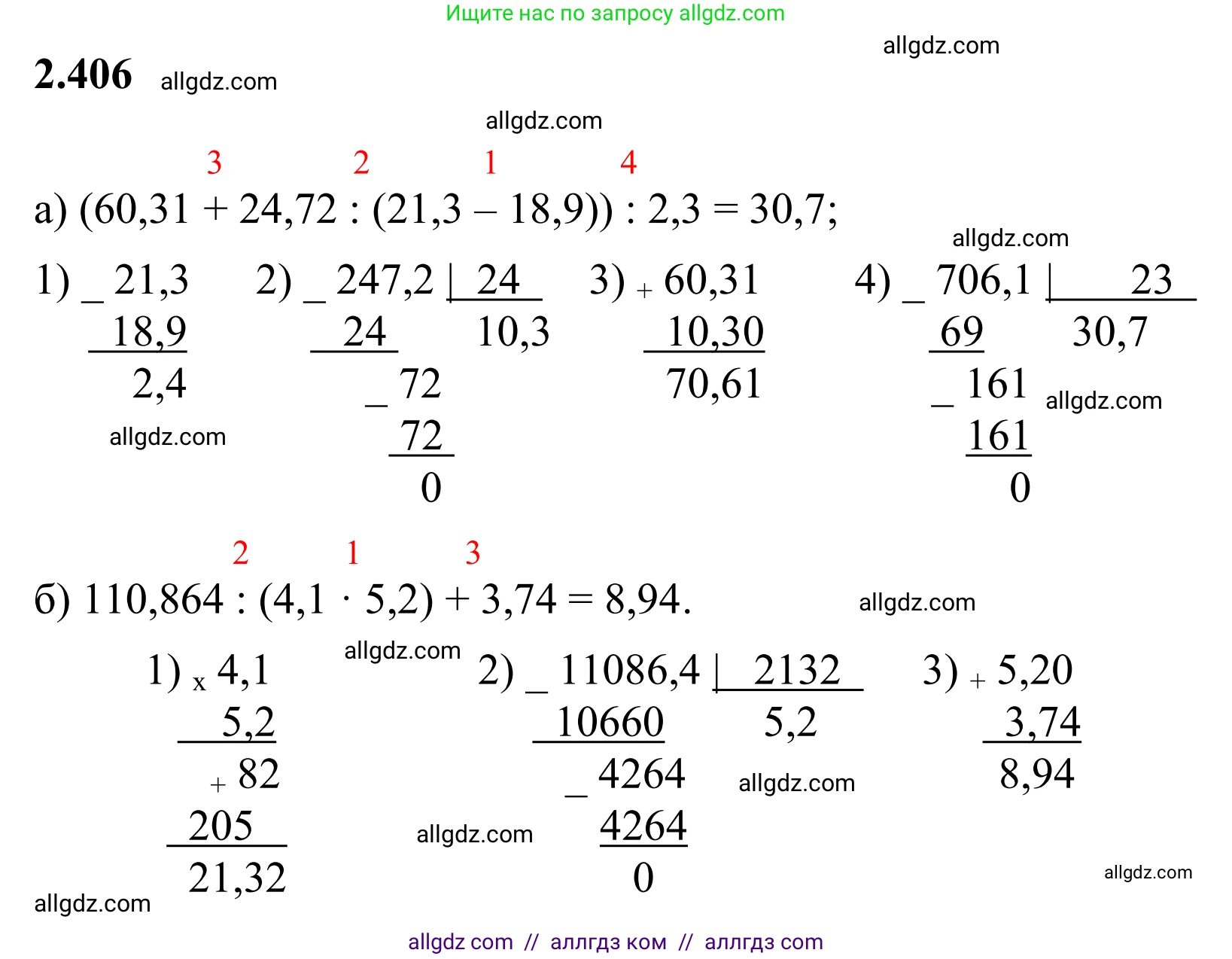 Математика, 6 класс Учебник, авторы: Виленкин Наум Яковлевич, Жохов Владимир Иванович, Чесноков Александр Семёнович, Александрова Лилия Александровна, Шварцбурд Семён Исаакович, издательство Просвещение, Москва, 2023, белого цвета, Часть 1, страница 98, номер 2.406, Решение 1