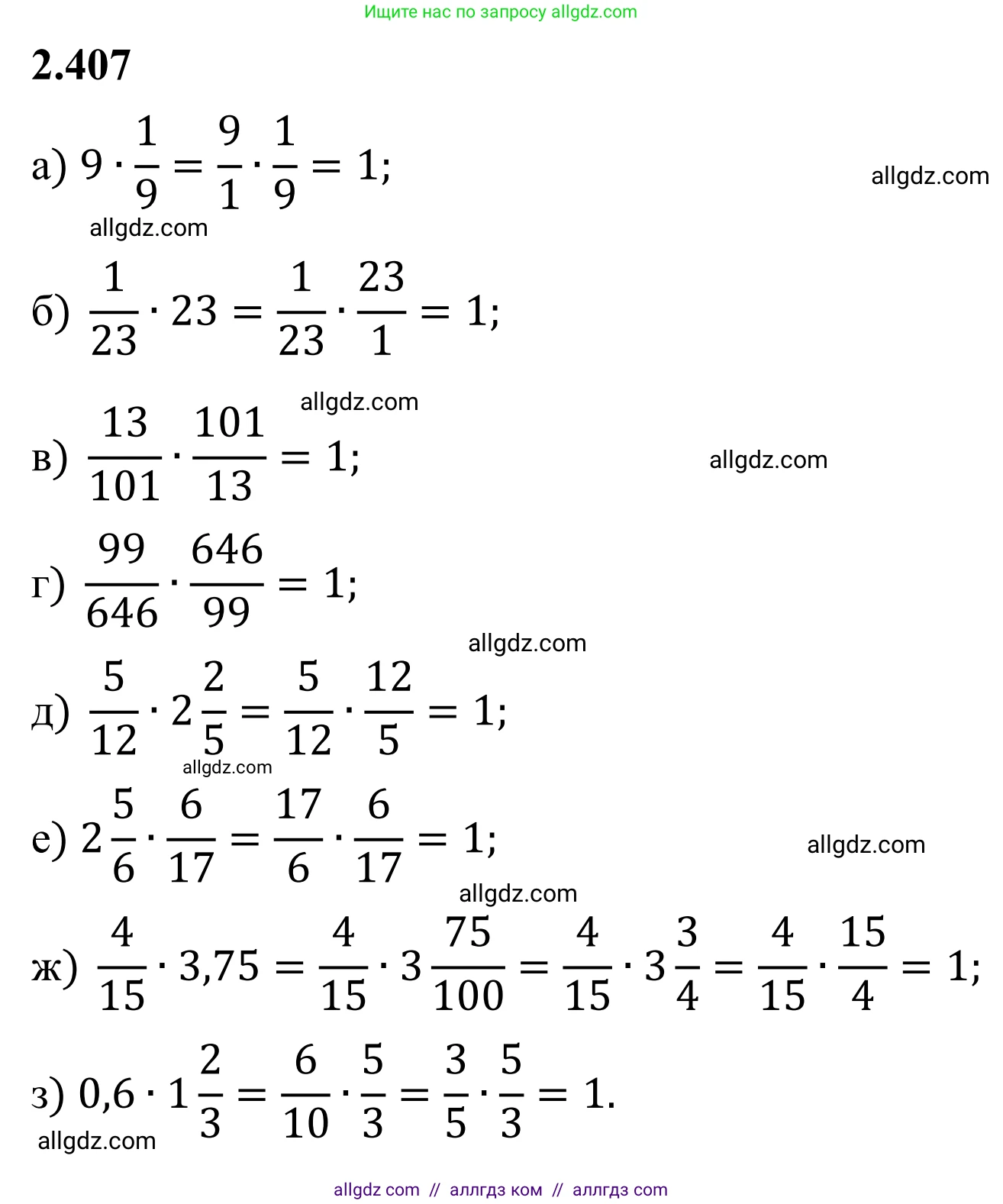 Математика, 6 класс Учебник, авторы: Виленкин Наум Яковлевич, Жохов Владимир Иванович, Чесноков Александр Семёнович, Александрова Лилия Александровна, Шварцбурд Семён Исаакович, издательство Просвещение, Москва, 2023, белого цвета, Часть 1, страница 100, номер 2.407, Решение 1