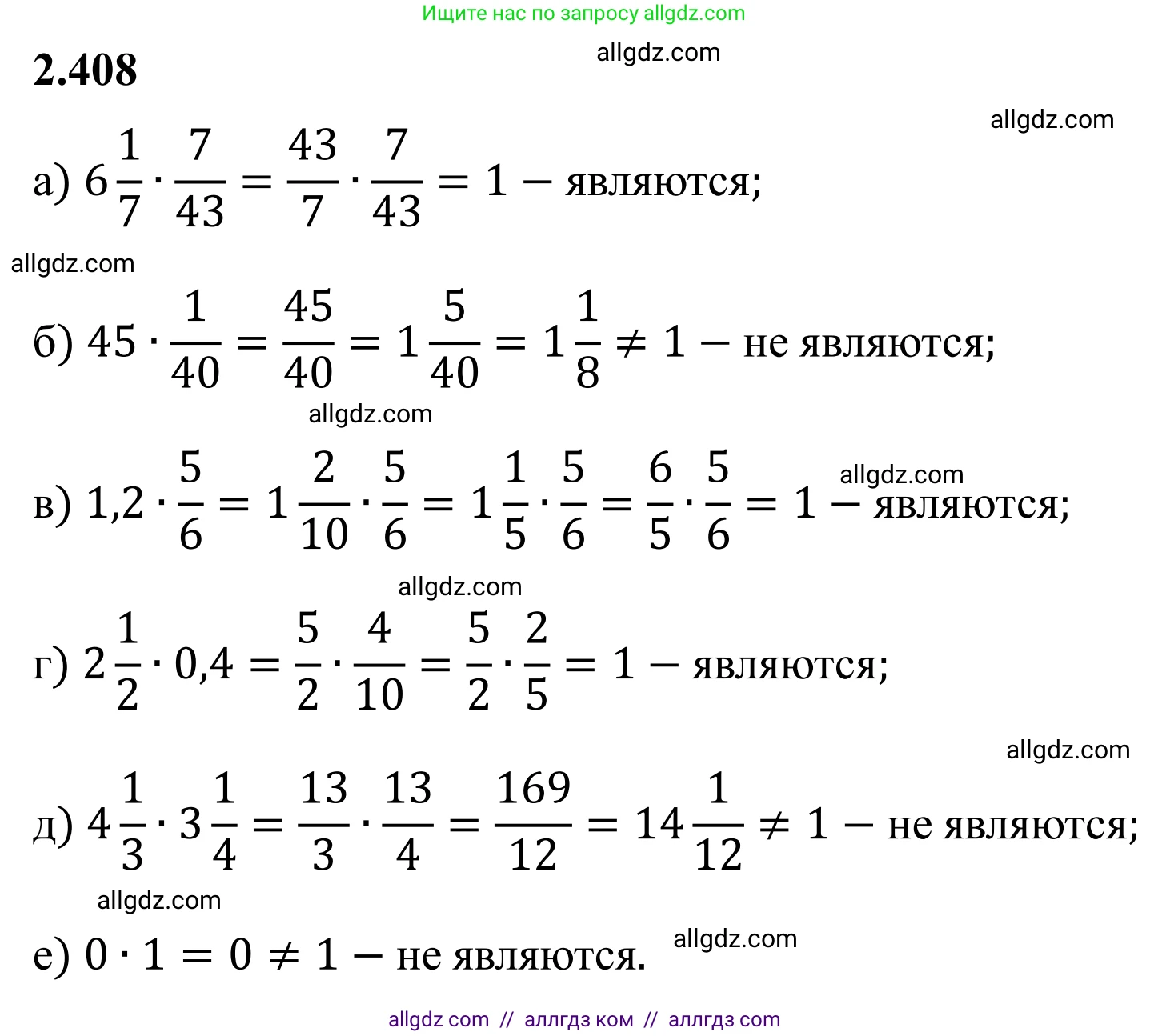 Математика, 6 класс Учебник, авторы: Виленкин Наум Яковлевич, Жохов Владимир Иванович, Чесноков Александр Семёнович, Александрова Лилия Александровна, Шварцбурд Семён Исаакович, издательство Просвещение, Москва, 2023, белого цвета, Часть 1, страница 100, номер 2.408, Решение 1