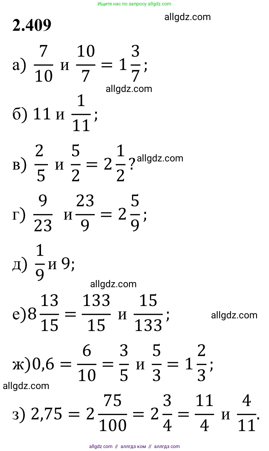 Математика, 6 класс Учебник, авторы: Виленкин Наум Яковлевич, Жохов Владимир Иванович, Чесноков Александр Семёнович, Александрова Лилия Александровна, Шварцбурд Семён Исаакович, издательство Просвещение, Москва, 2023, белого цвета, Часть 1, страница 100, номер 2.409, Решение 1