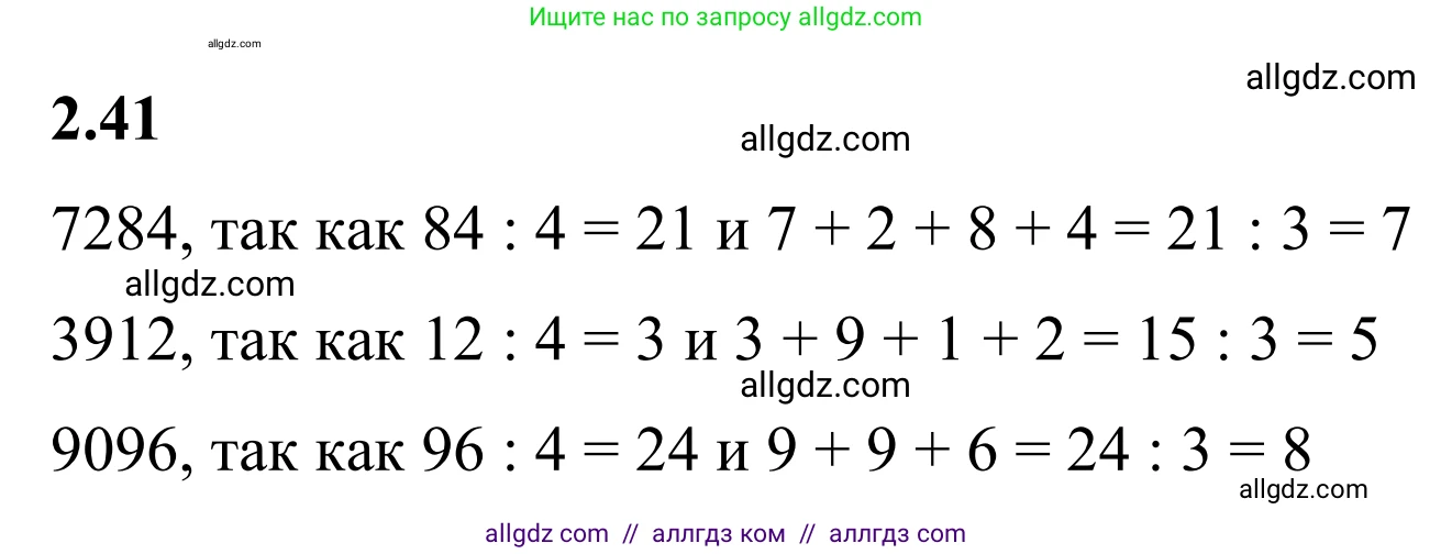 Математика, 6 класс Учебник, авторы: Виленкин Наум Яковлевич, Жохов Владимир Иванович, Чесноков Александр Семёнович, Александрова Лилия Александровна, Шварцбурд Семён Исаакович, издательство Просвещение, Москва, 2023, белого цвета, Часть 1, страница 48, номер 2.41, Решение 1